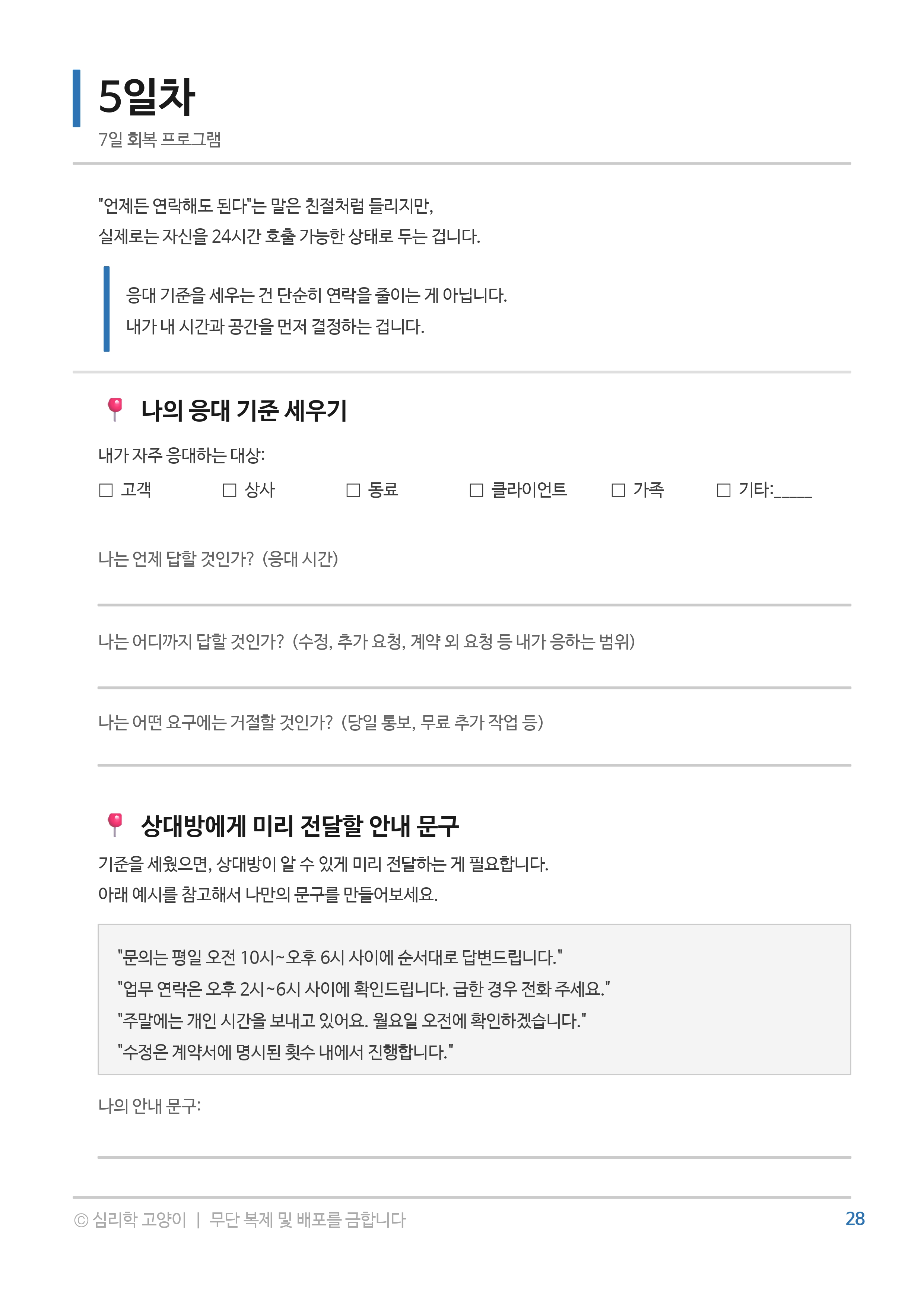 번아웃 상페용_page-0005 번아웃 상페용_page-0005
