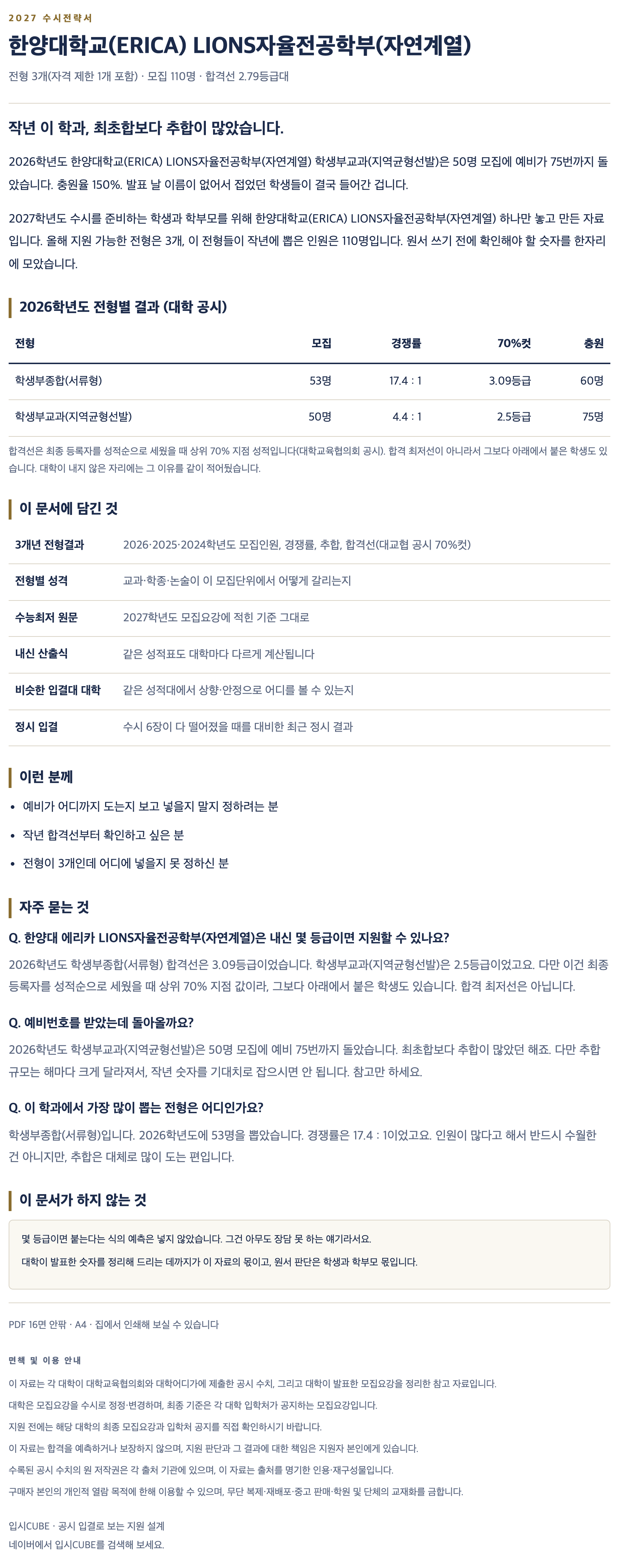 한양대 에리카_LIONS자율전공학부(자연계열)_상세 한양대 에리카_LIONS자율전공학부(자연계열)_상세