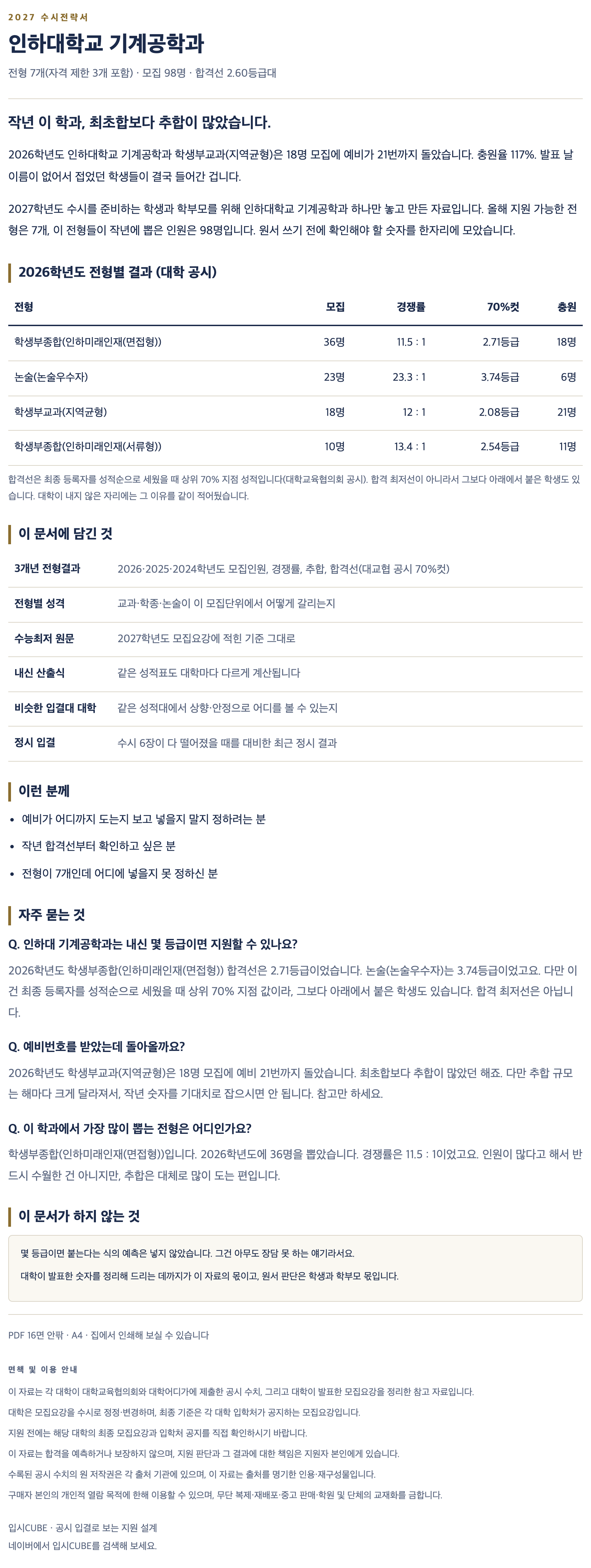 인하대_기계공학과_상세 인하대_기계공학과_상세
