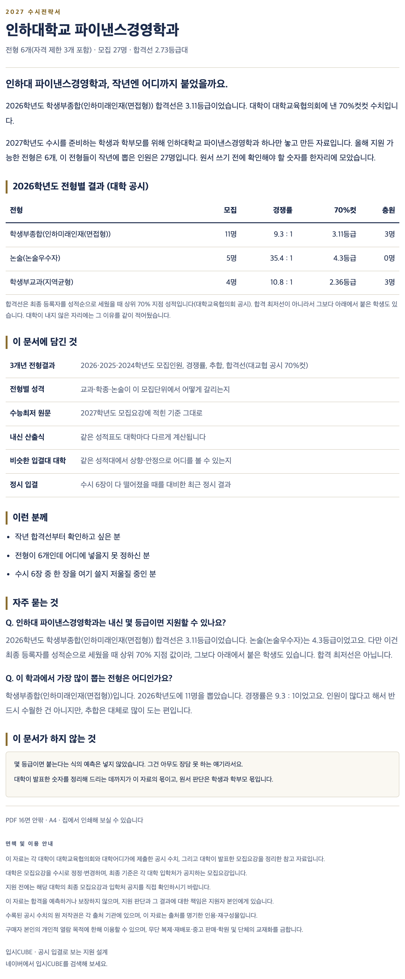 인하대_파이낸스경영학과_상세 인하대_파이낸스경영학과_상세