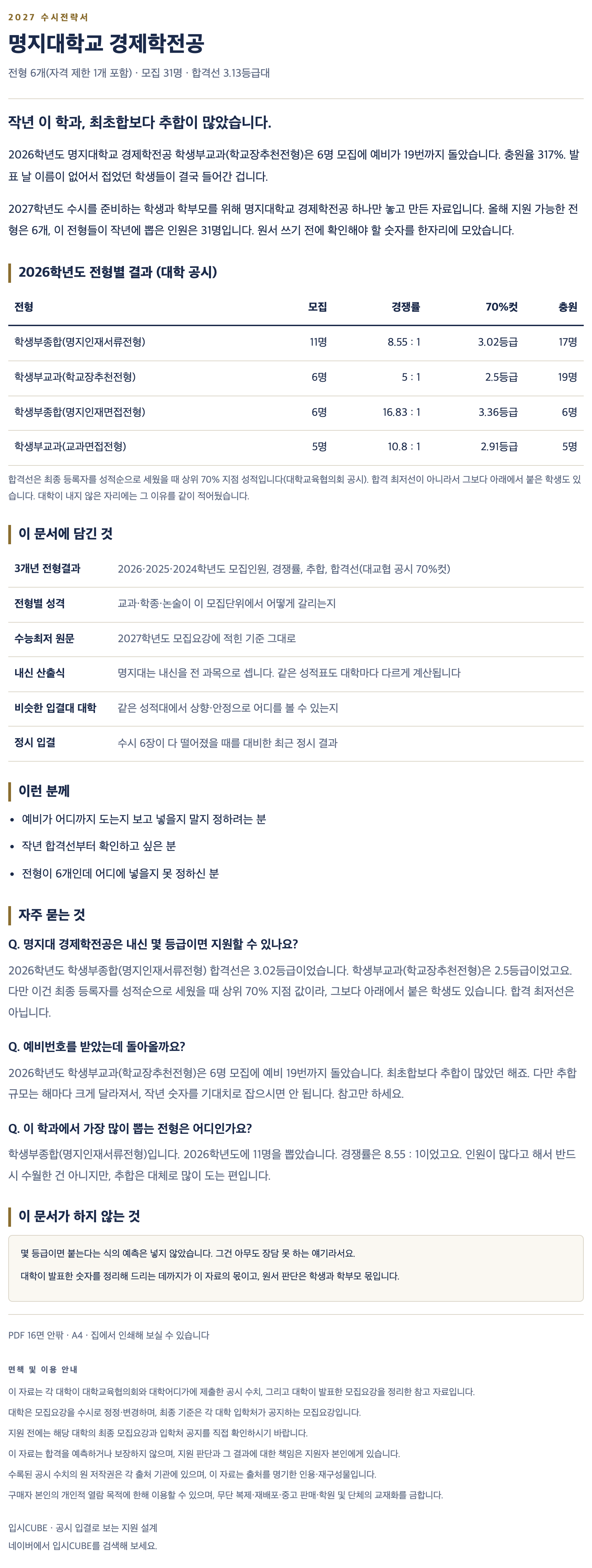 명지대_경제학전공_상세