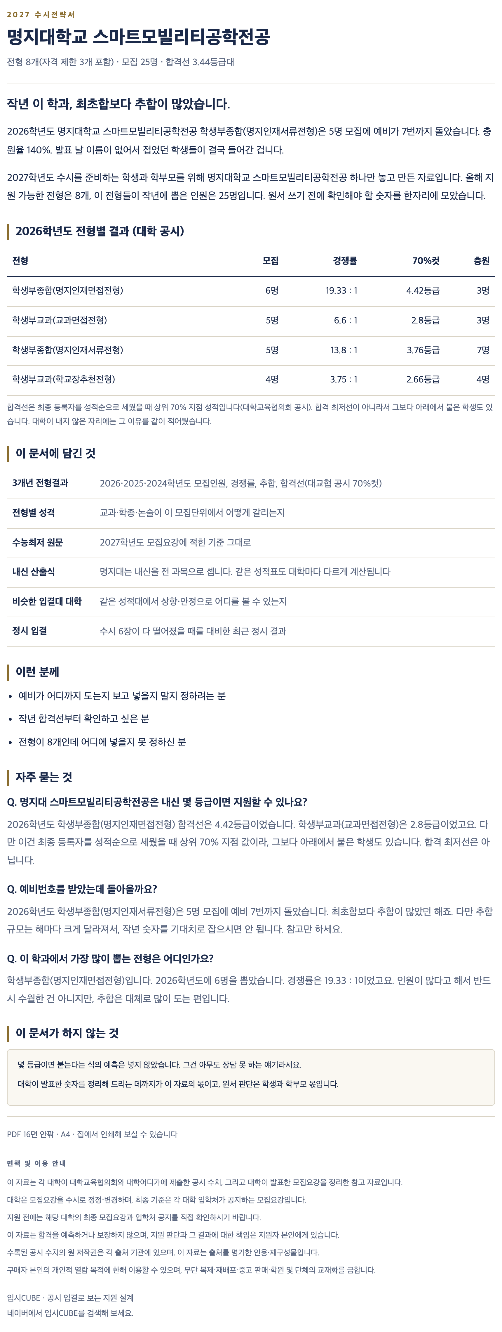 명지대_스마트모빌리티공학전공_상세 명지대_스마트모빌리티공학전공_상세