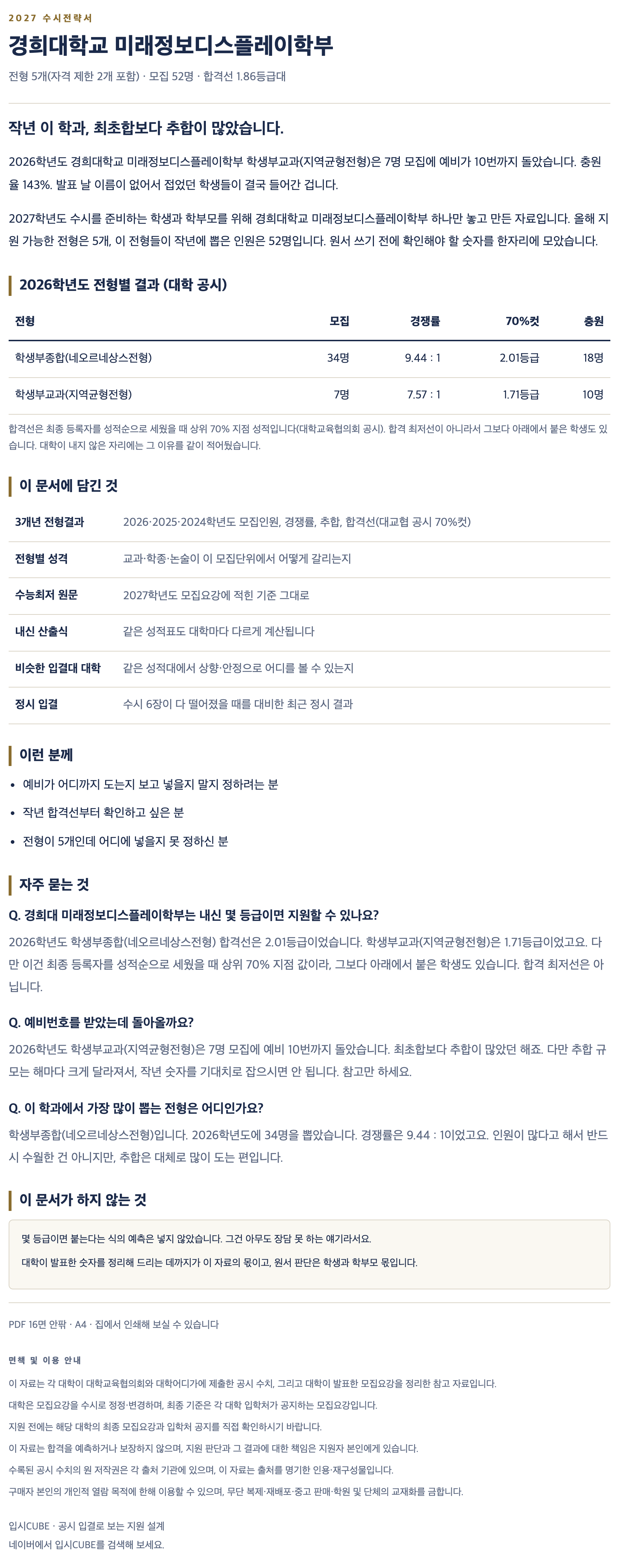 경희대_미래정보디스플레이학부_상세 경희대_미래정보디스플레이학부_상세