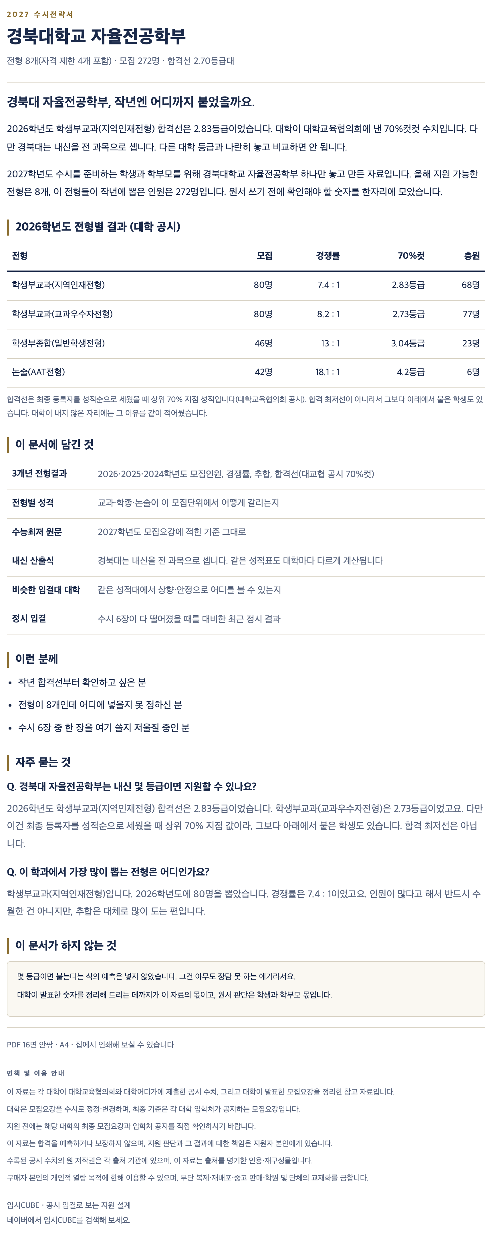 경북대_자율전공학부_상세 경북대_자율전공학부_상세