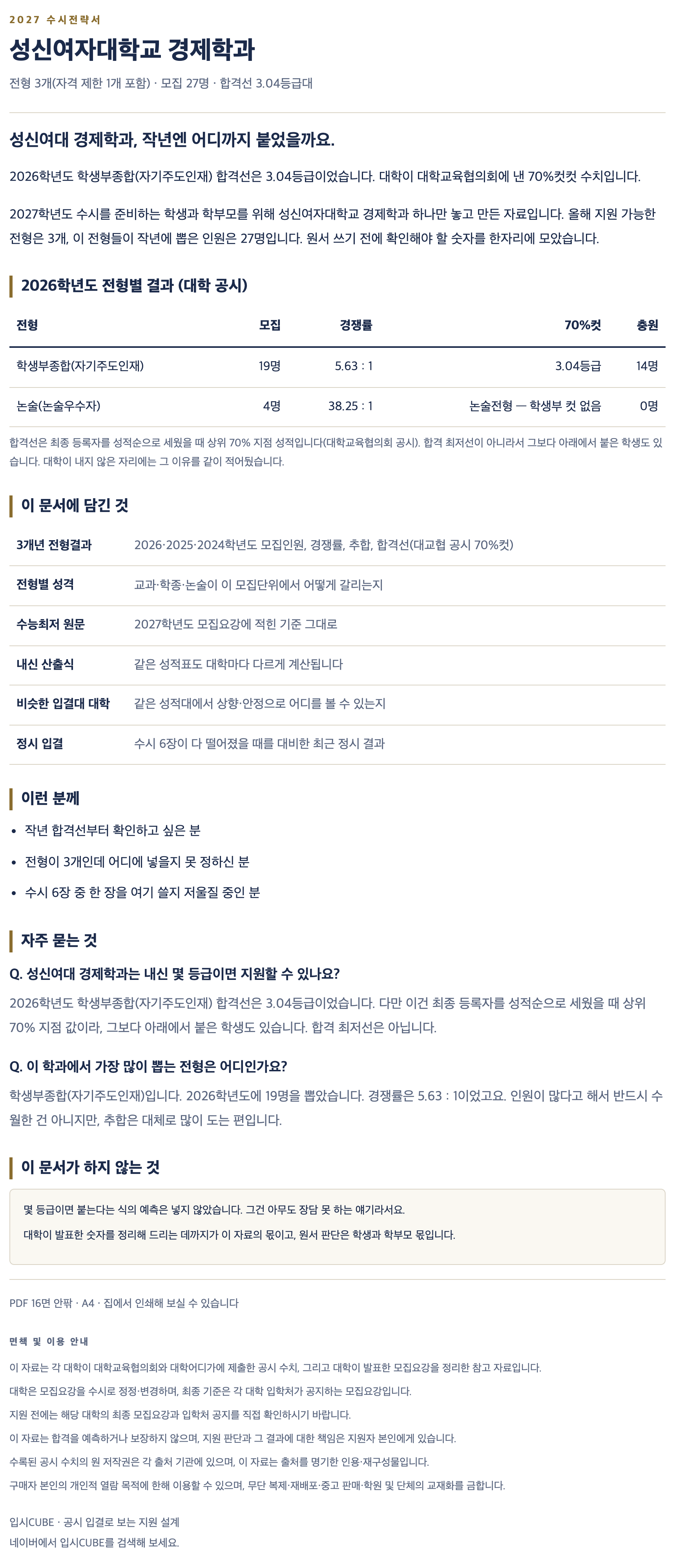 성신여대_경제학과_상세 성신여대_경제학과_상세