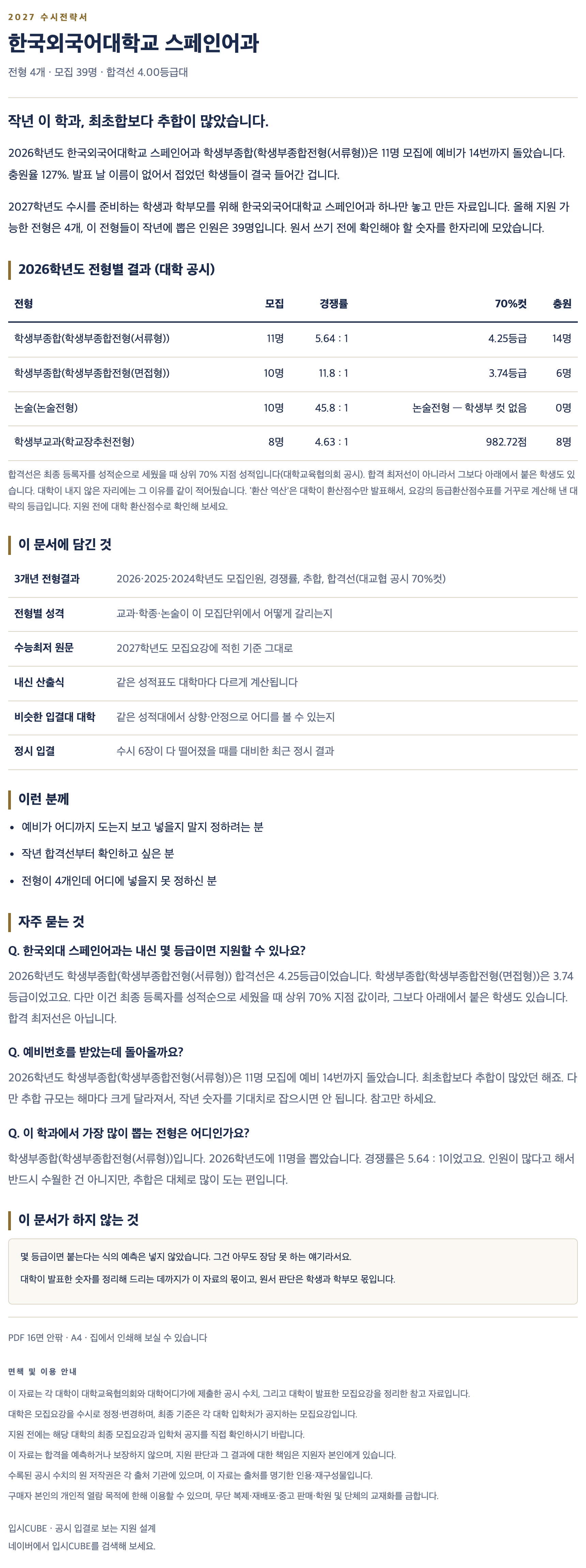한국외대_스페인어과_상세 한국외대_스페인어과_상세