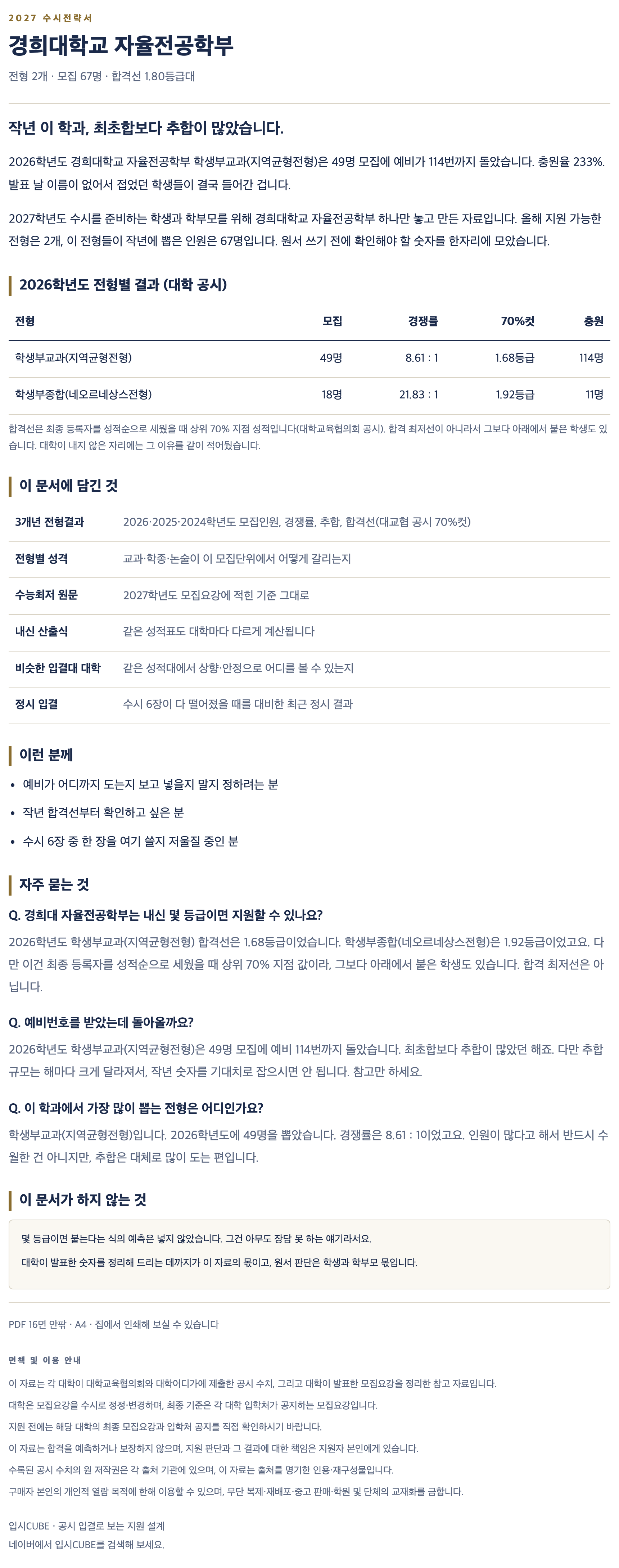 경희대_자율전공학부_상세 경희대_자율전공학부_상세