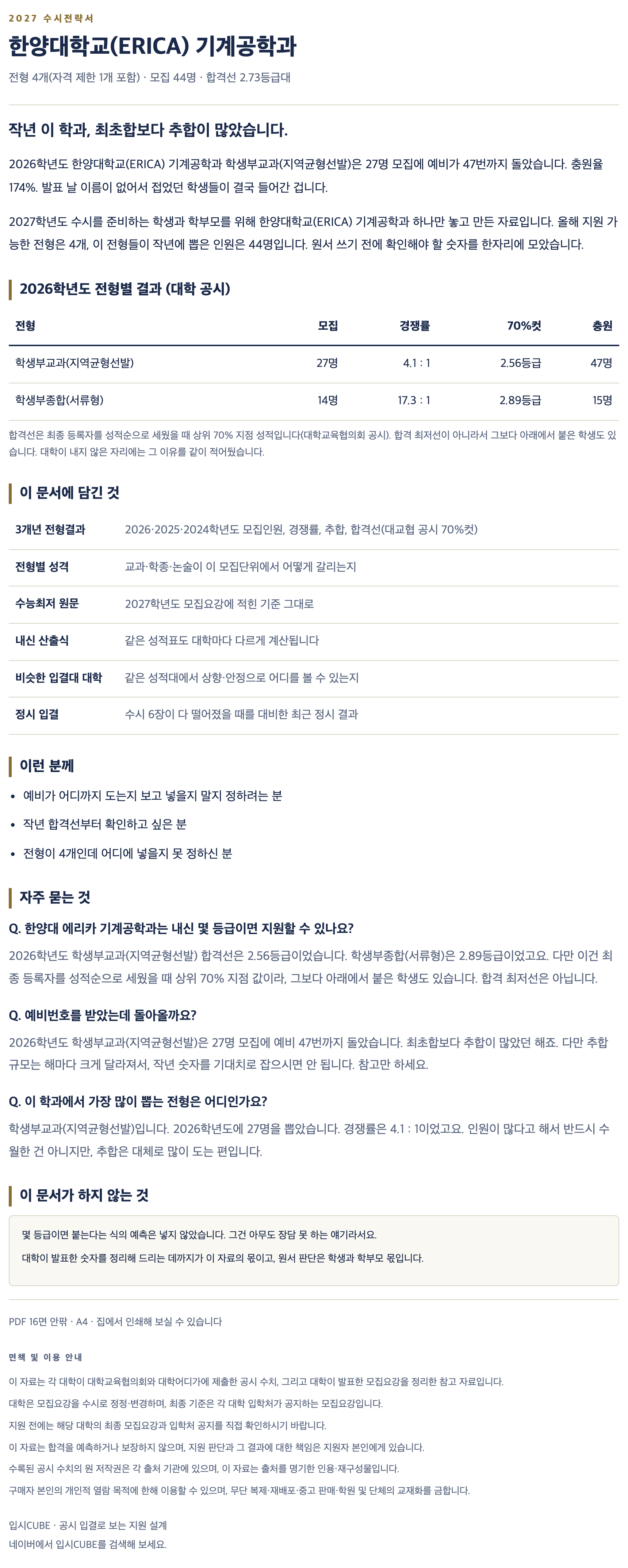 한양대 에리카_기계공학과_상세 한양대 에리카_기계공학과_상세