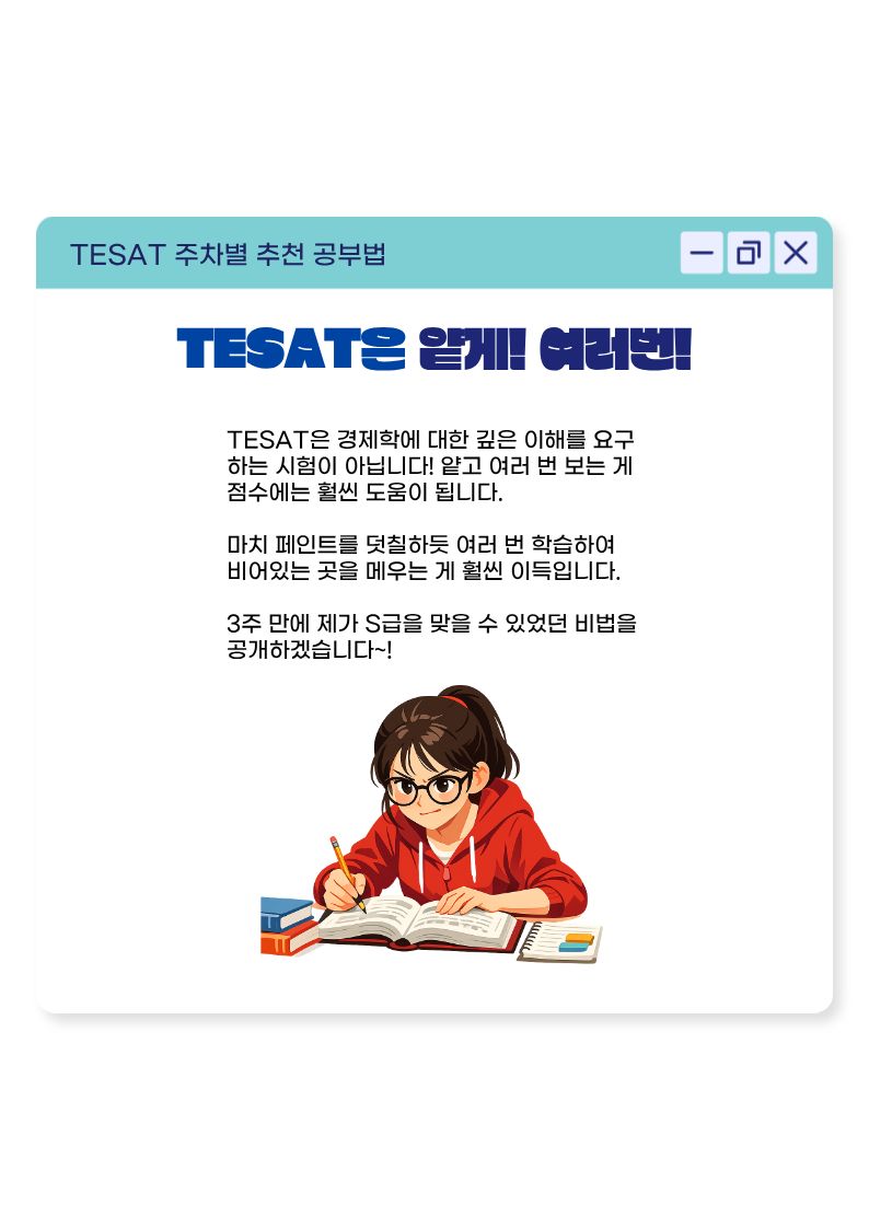 TESAT_S급_비법노트(4) TESAT_S급_비법노트(4)
