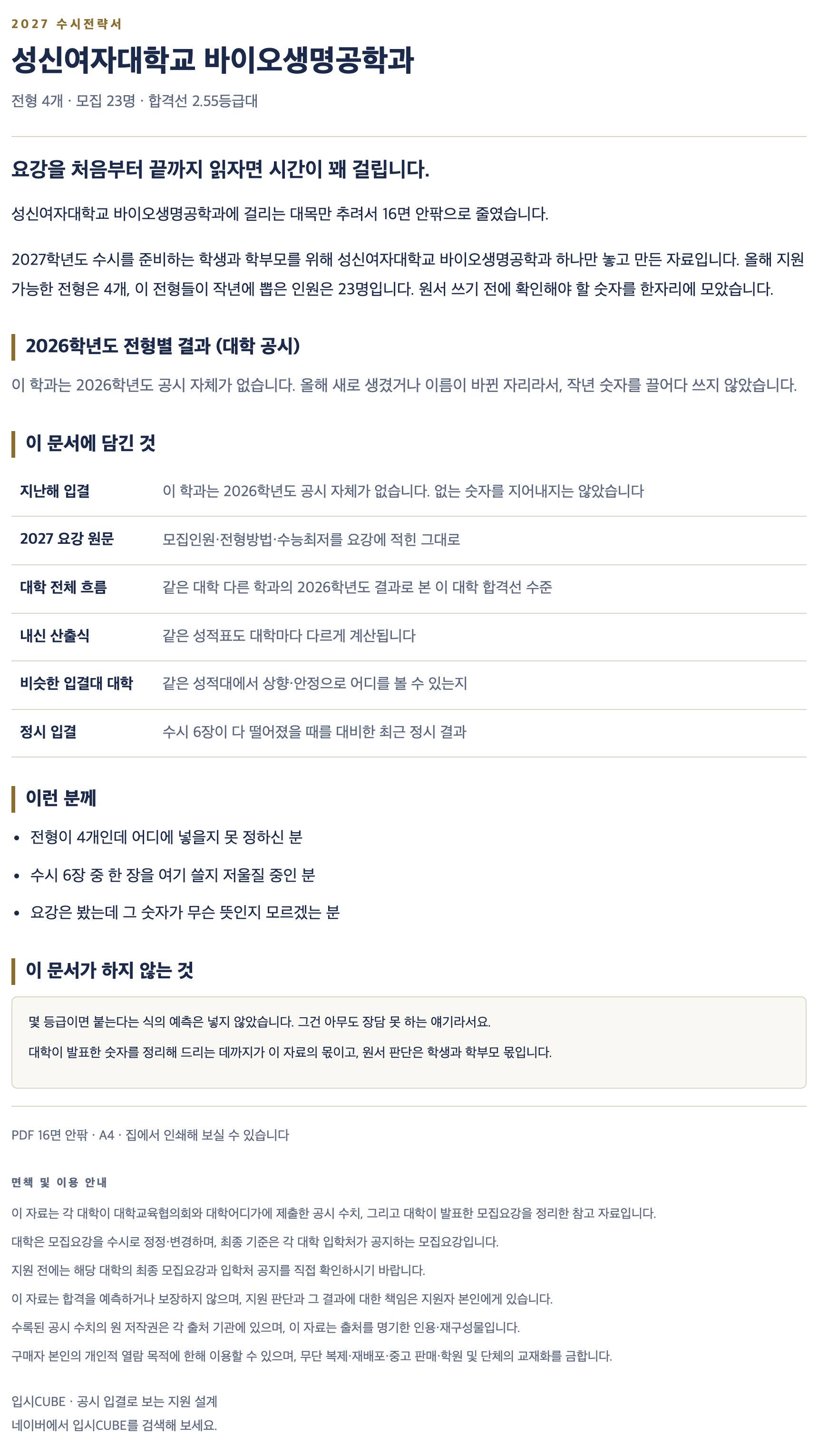 성신여대_바이오생명공학과_상세 성신여대_바이오생명공학과_상세