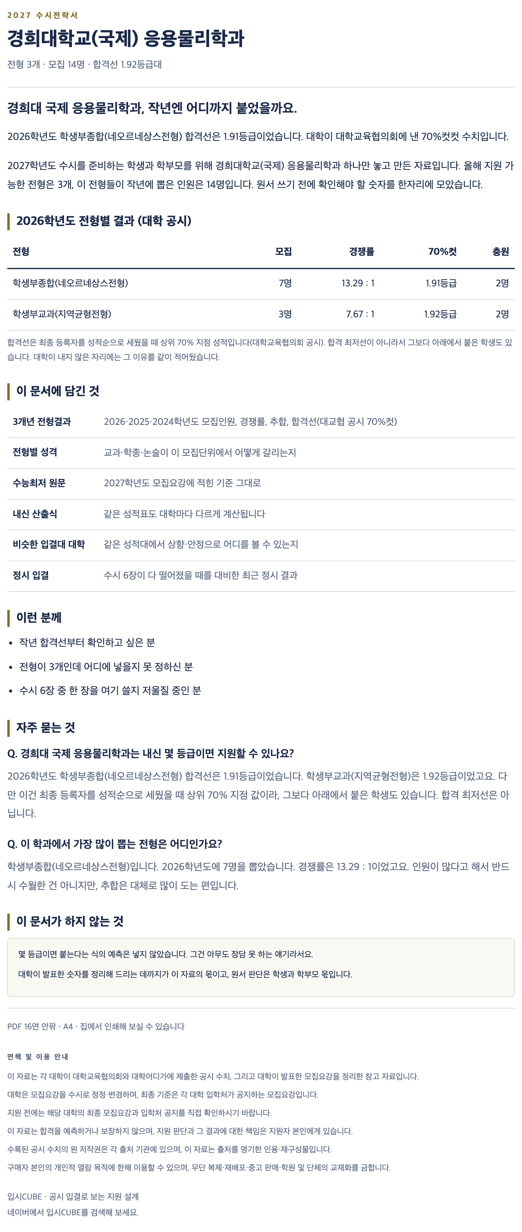 경희대 국제_응용물리학과_상세 경희대 국제_응용물리학과_상세