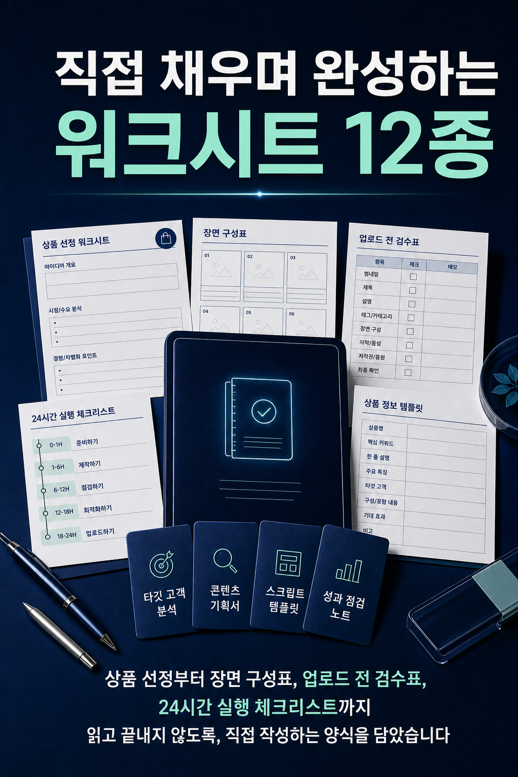 08_워크시트12종