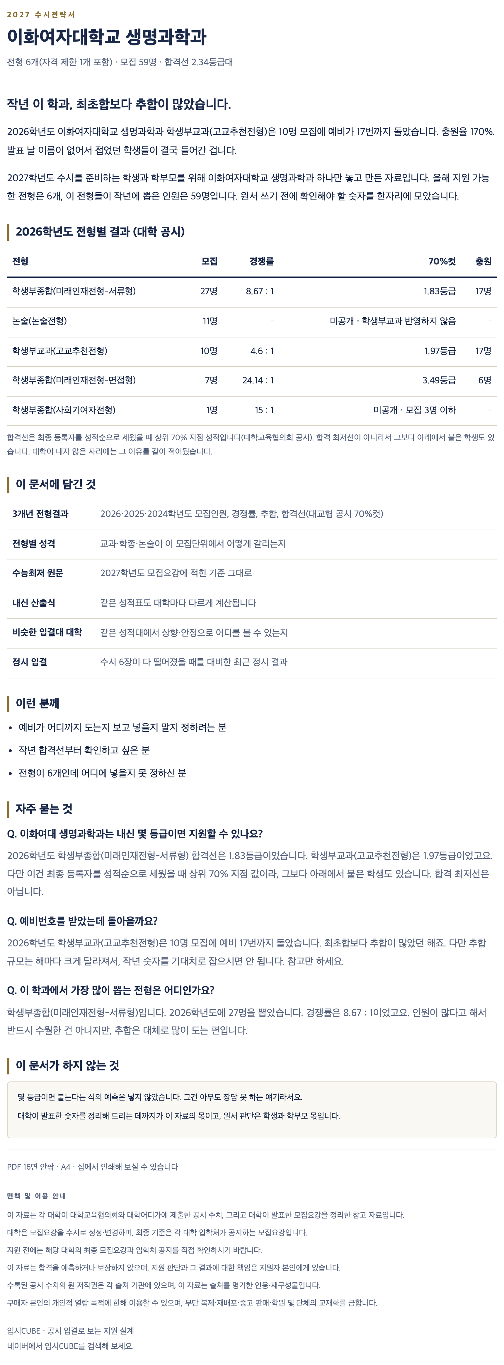 이화여대_생명과학과_상세 이화여대_생명과학과_상세