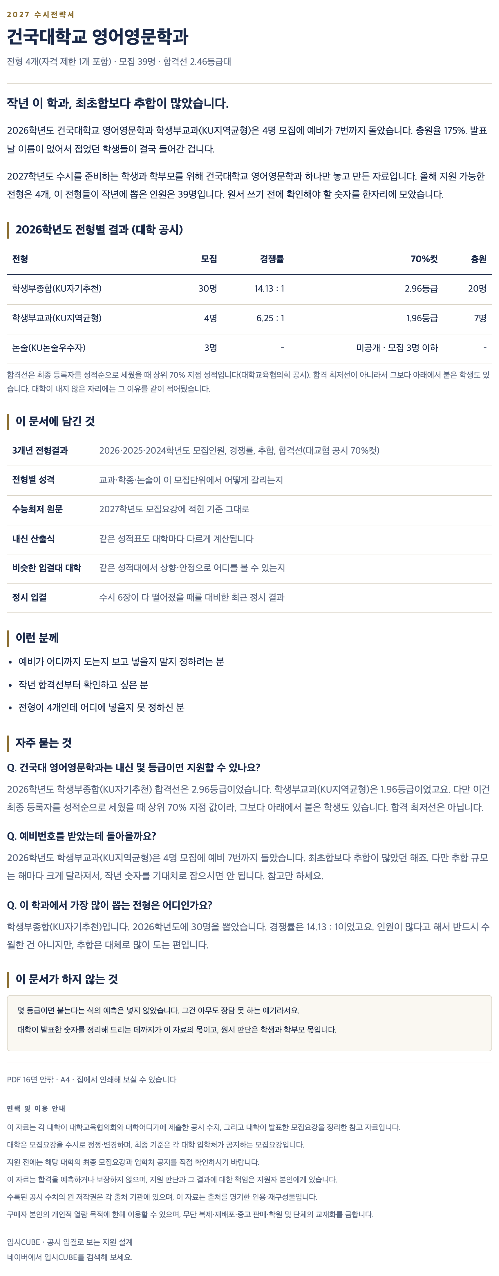 건국대_영어영문학과_상세 건국대_영어영문학과_상세