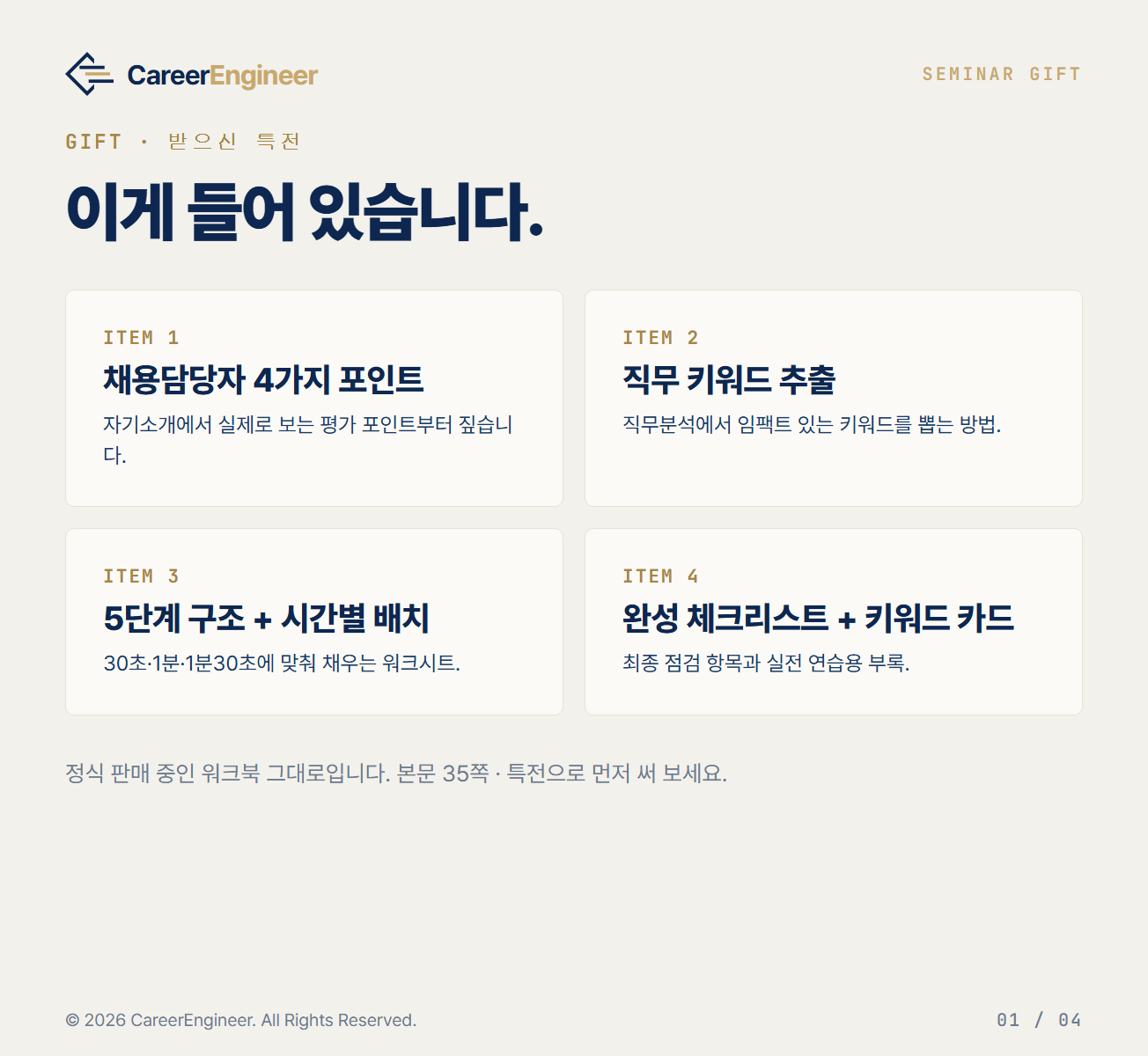 giftSI_01_구성