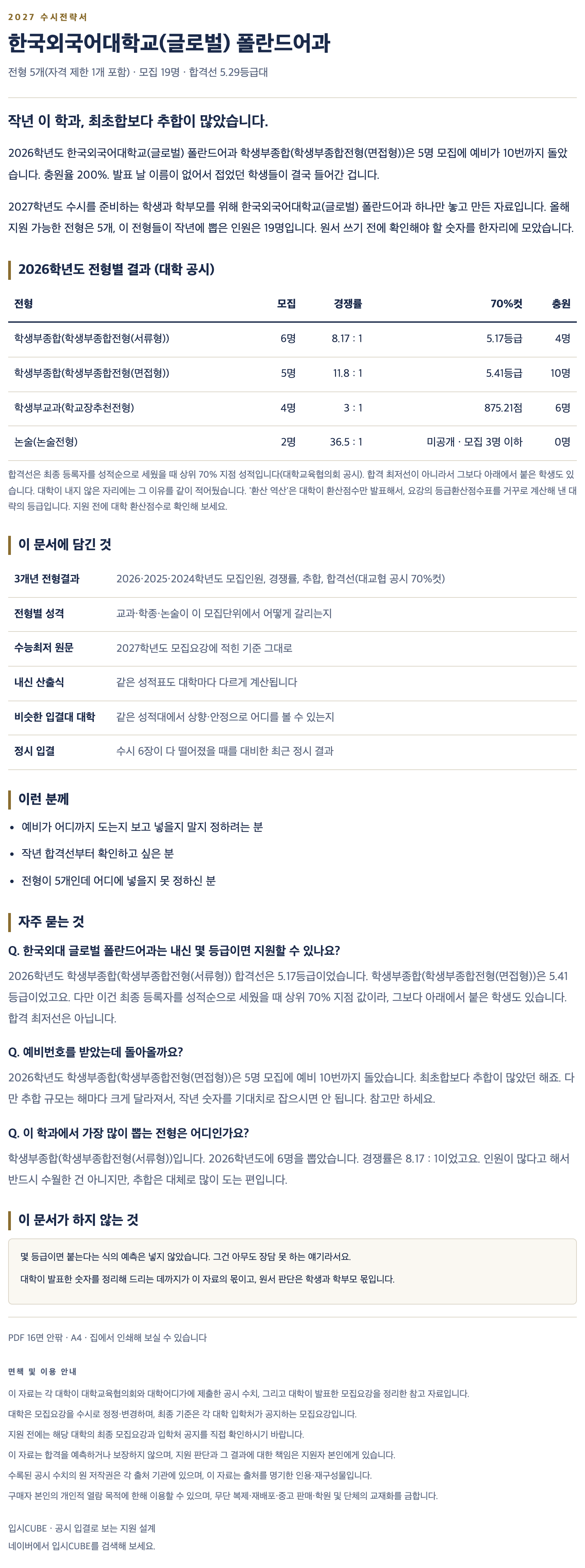 한국외대 글로벌_폴란드어과_상세 한국외대 글로벌_폴란드어과_상세