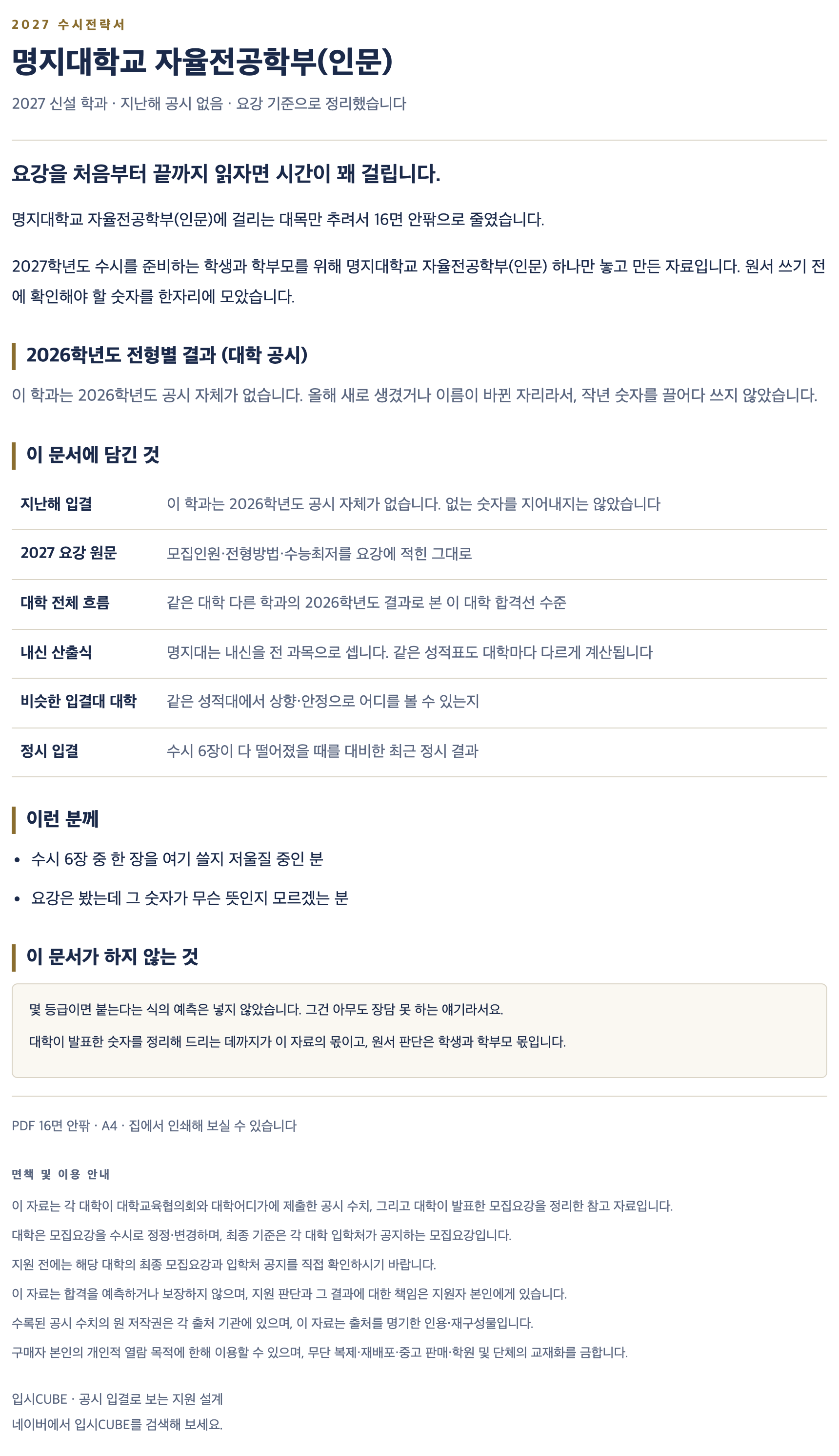 명지대_자율전공학부(인문)_상세 명지대_자율전공학부(인문)_상세