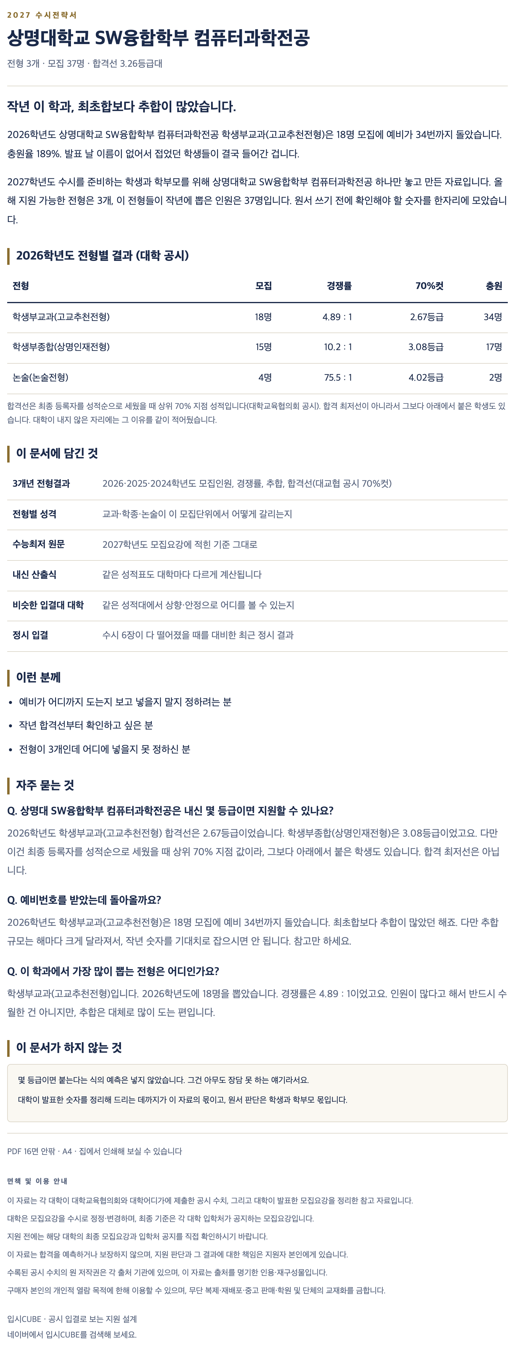 상명대_SW융합학부 컴퓨터과학전공_상세 상명대_SW융합학부 컴퓨터과학전공_상세