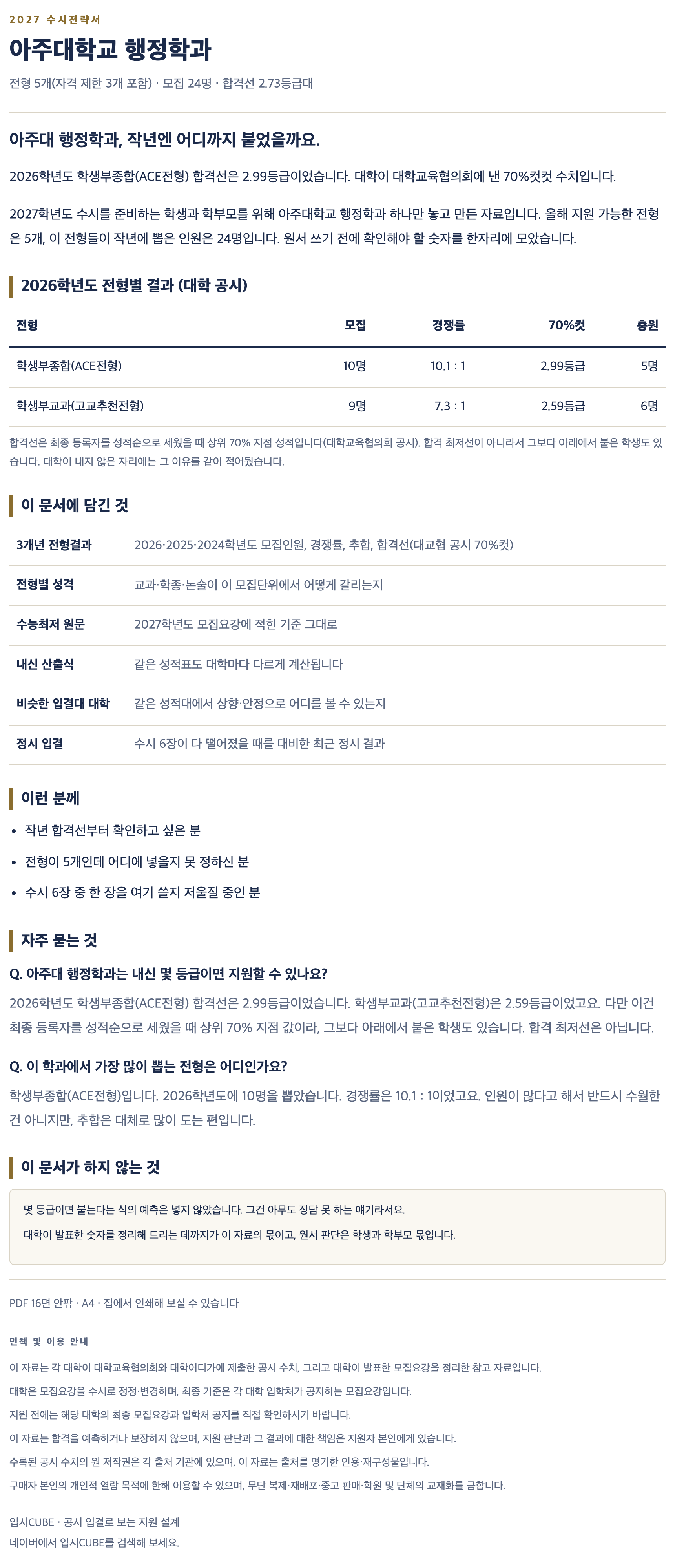 아주대_행정학과_상세 아주대_행정학과_상세