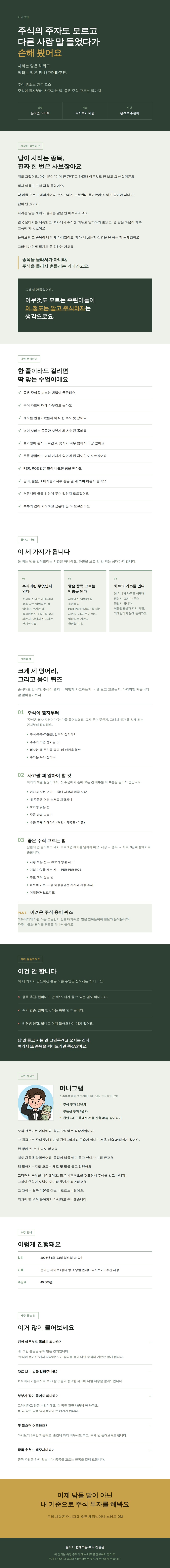 주린이 탈출 특강 상세페이지 주린이 탈출 특강 상세페이지