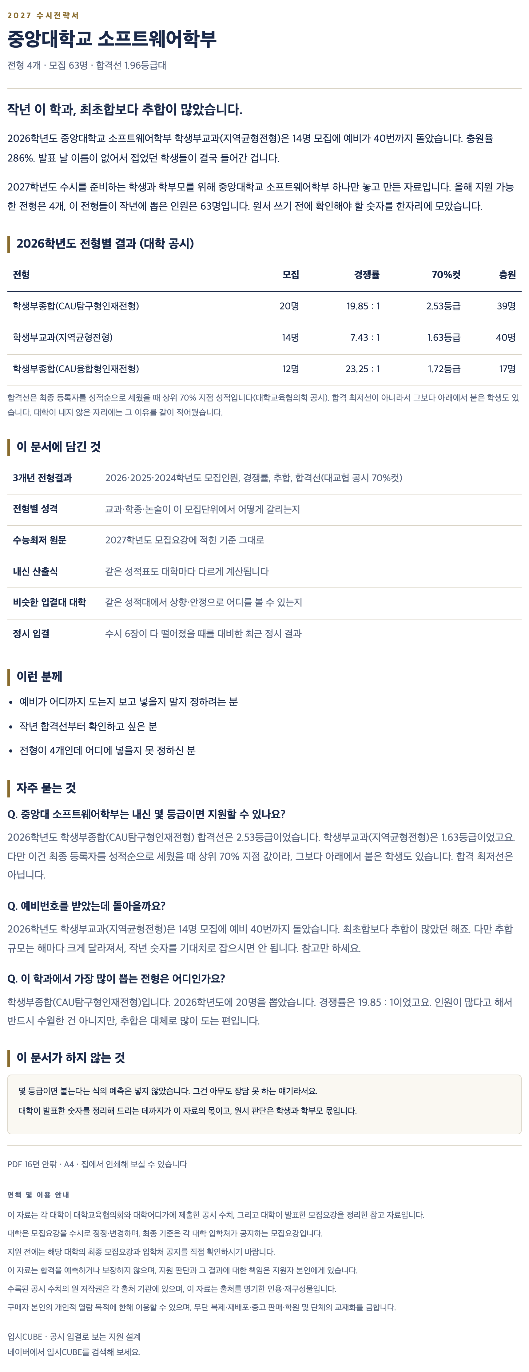 중앙대_소프트웨어학부_상세 중앙대_소프트웨어학부_상세