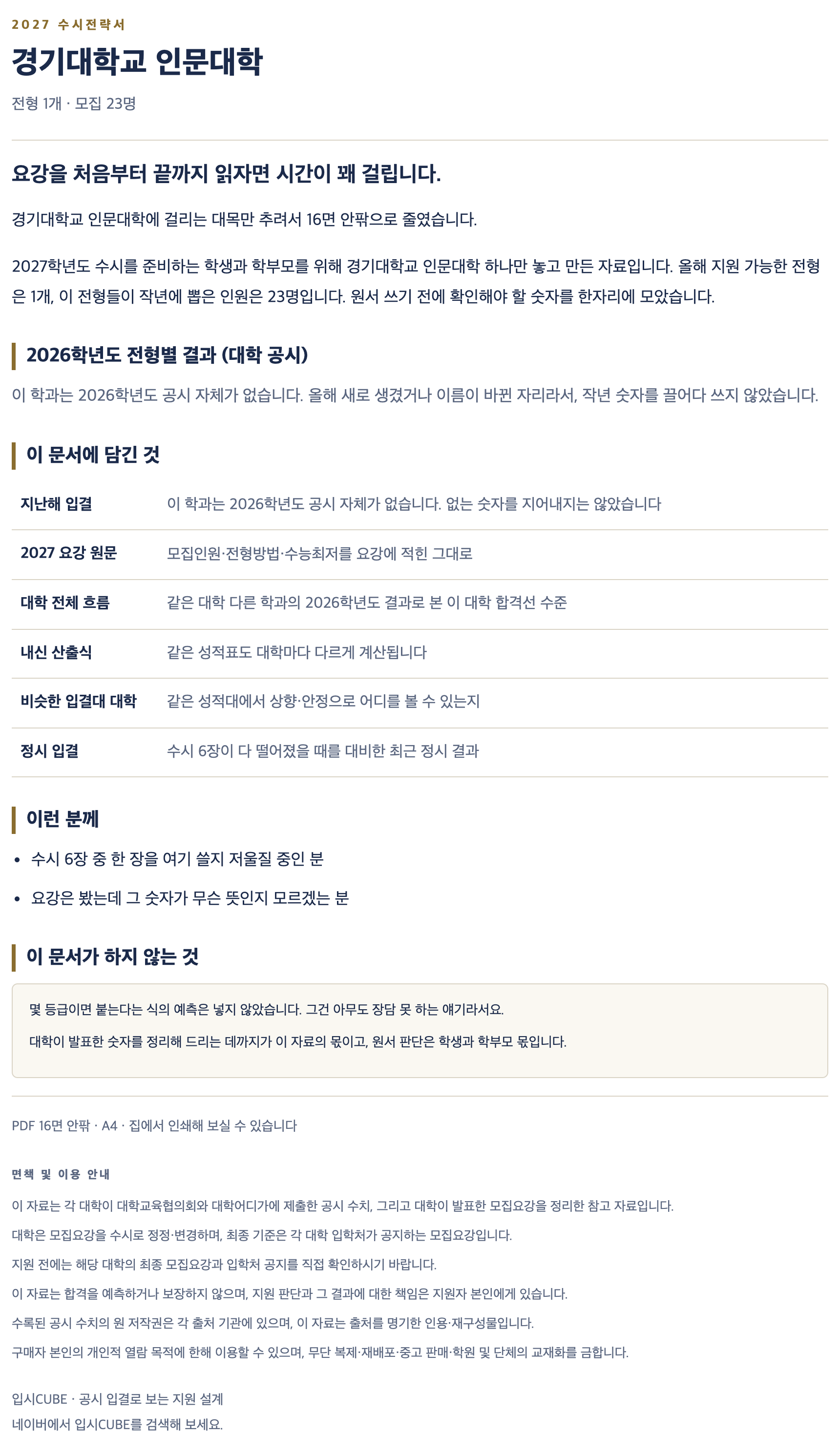 경기대_인문대학_상세 경기대_인문대학_상세
