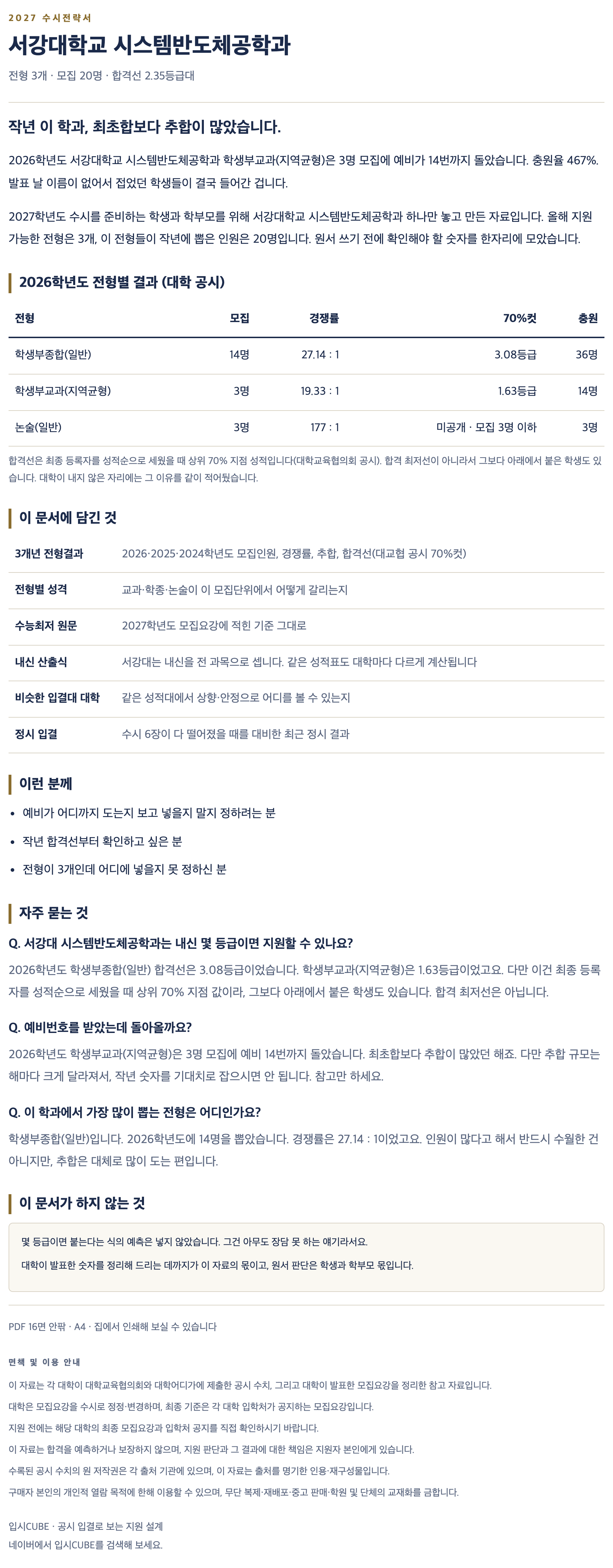 서강대_시스템반도체공학과_상세 서강대_시스템반도체공학과_상세