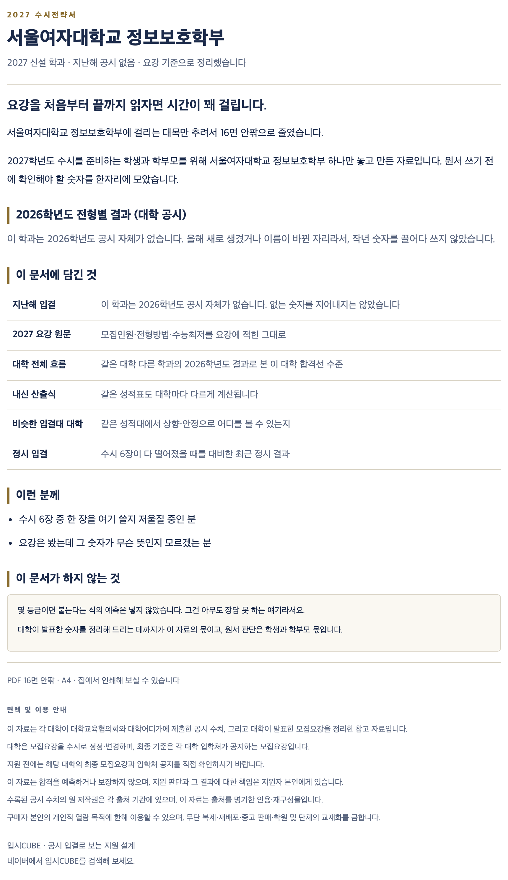 서울여대_정보보호학부_상세 서울여대_정보보호학부_상세