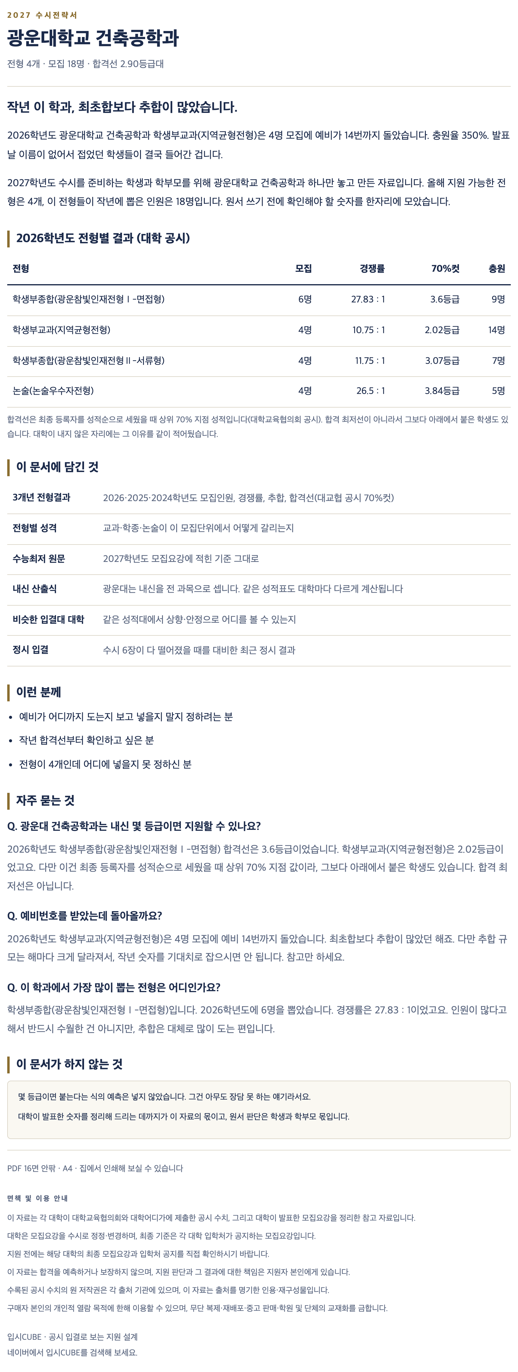 광운대_건축공학과_상세 광운대_건축공학과_상세