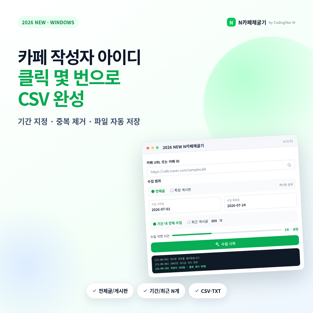 N카페채굴기_썸네일_01