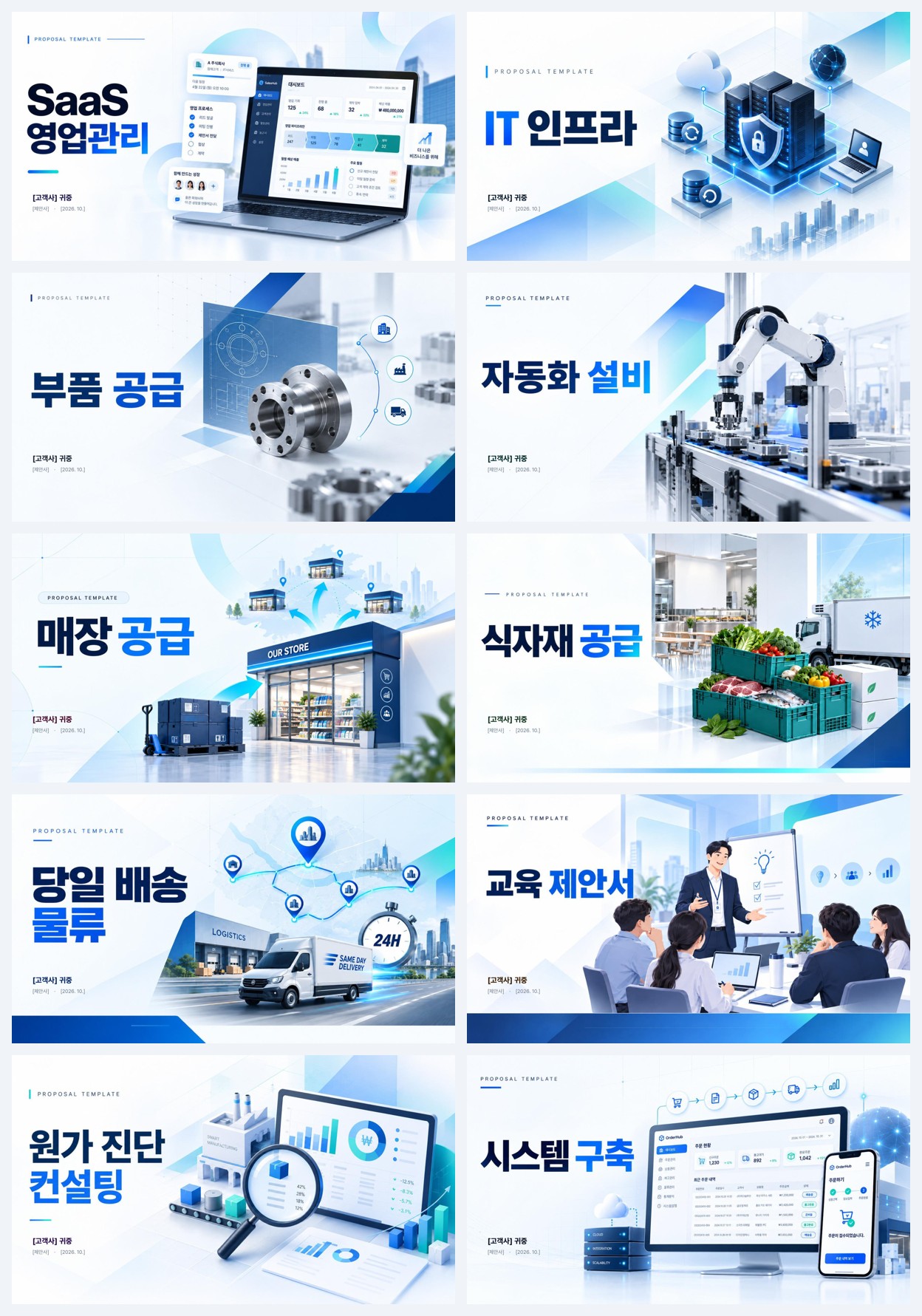 02_템플릿10종_v1 02_템플릿10종_v1