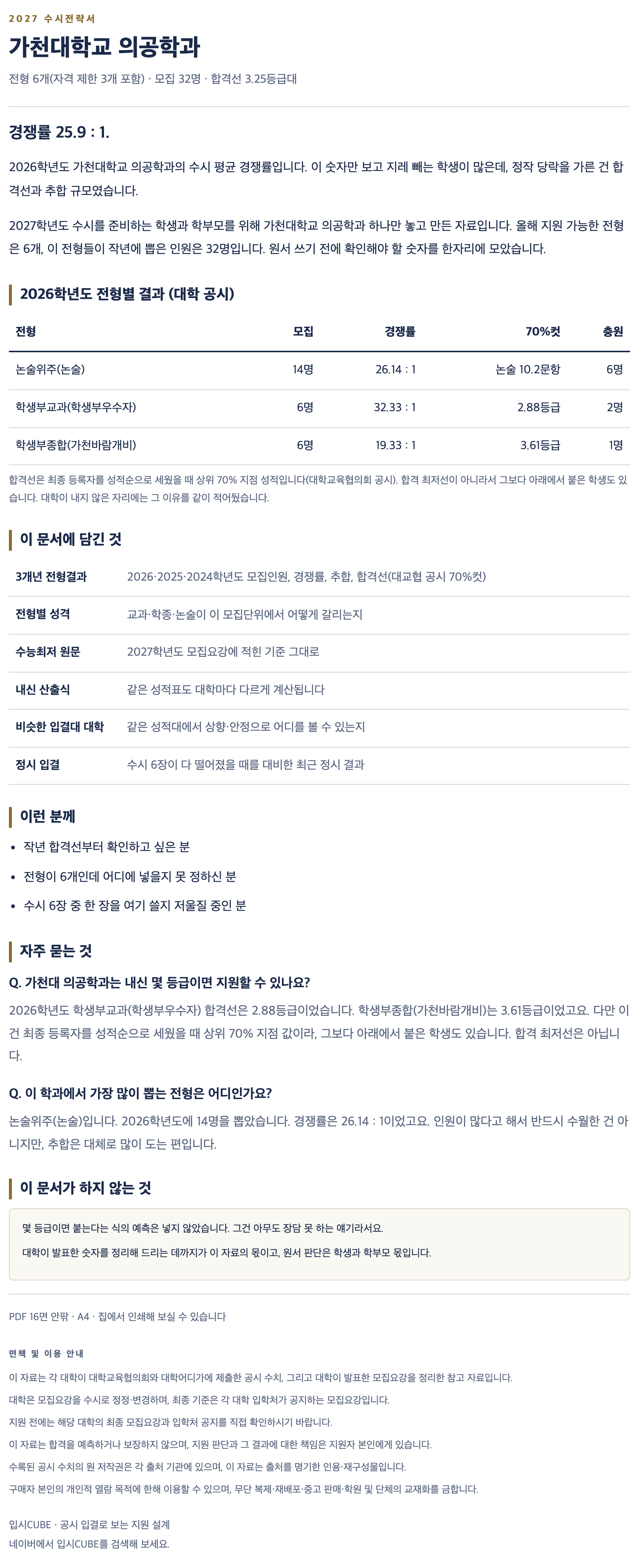 가천대_의공학과_상세 가천대_의공학과_상세