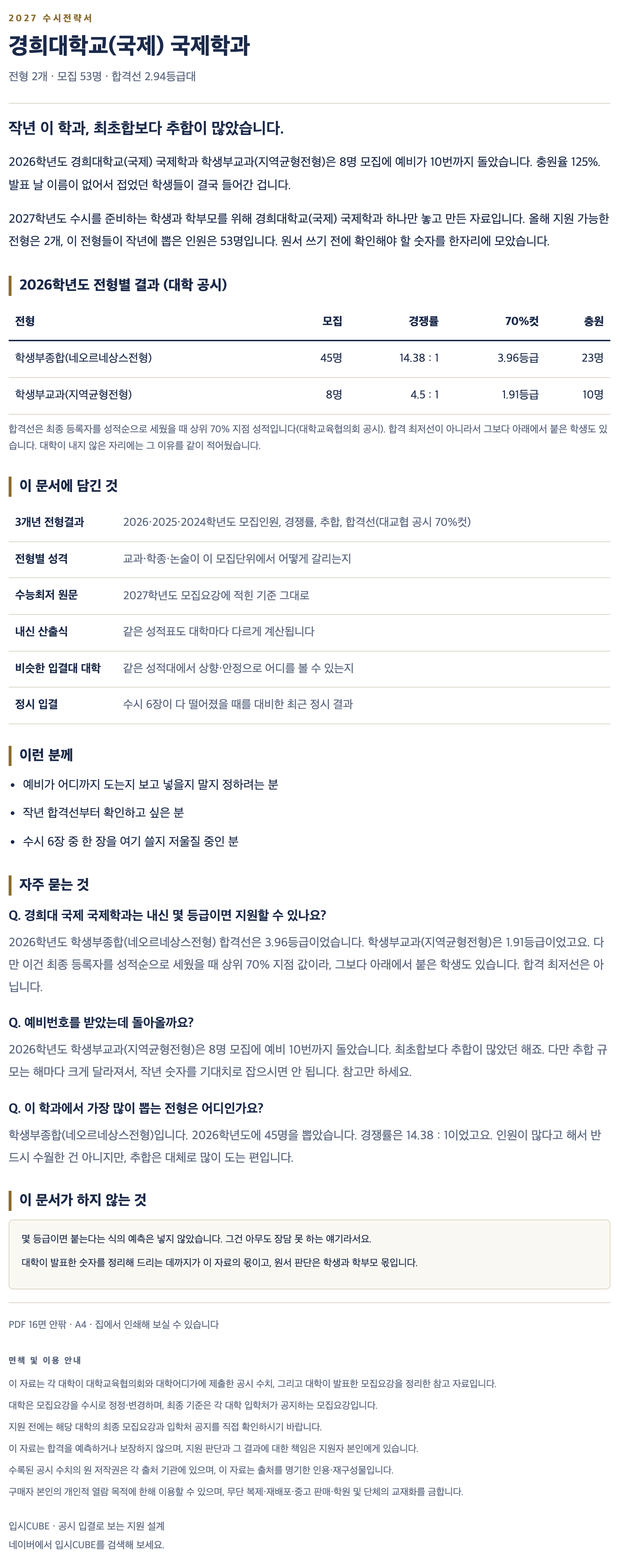 경희대 국제_국제학과_상세 경희대 국제_국제학과_상세