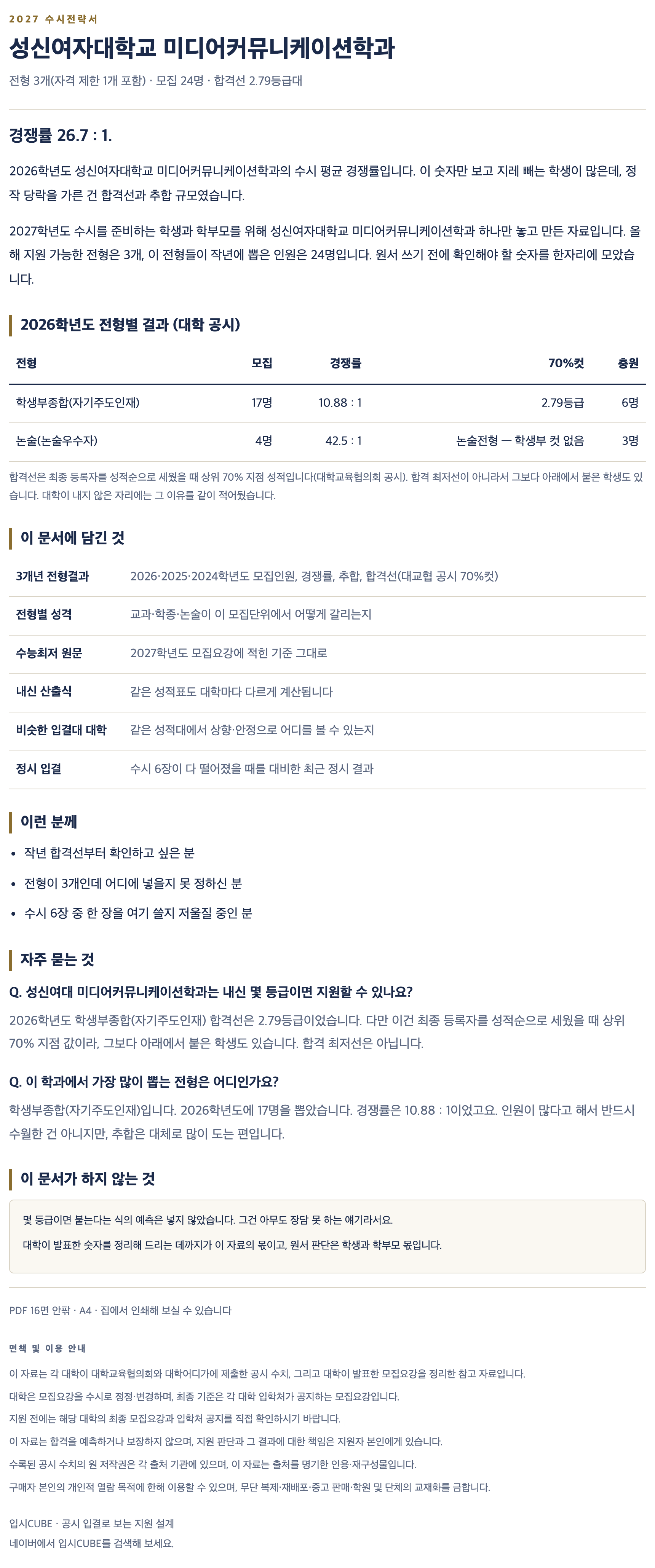 성신여대_미디어커뮤니케이션학과_상세 성신여대_미디어커뮤니케이션학과_상세