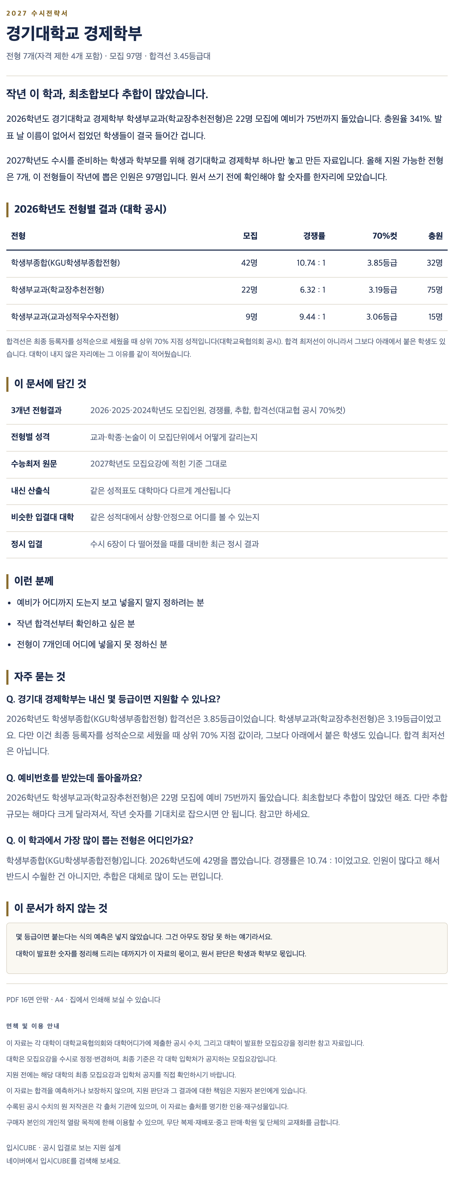 경기대_경제학부_상세 경기대_경제학부_상세