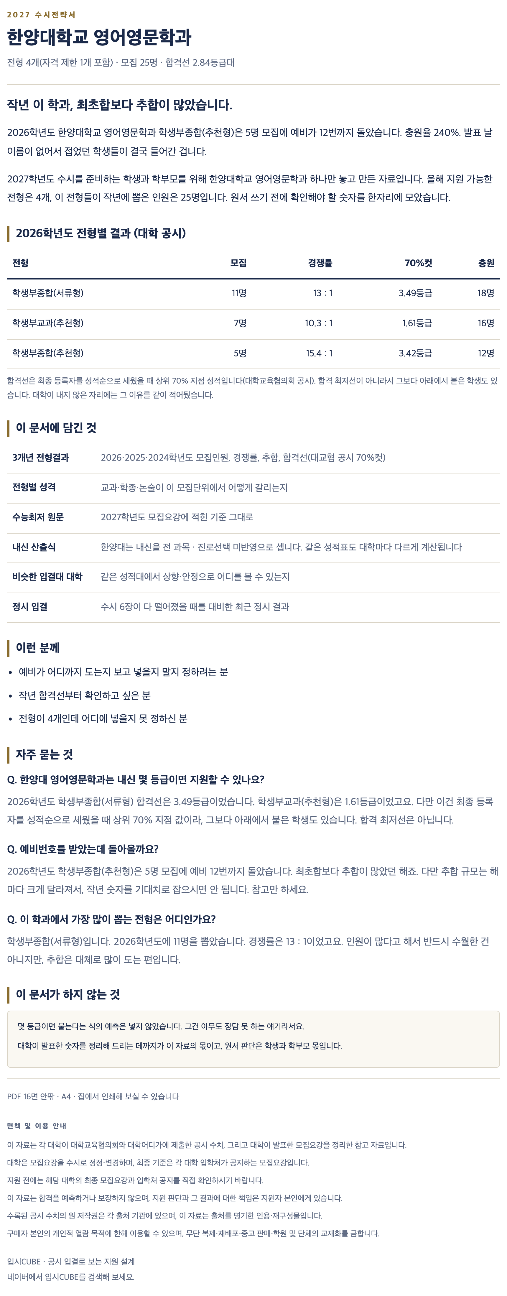 한양대_영어영문학과_상세