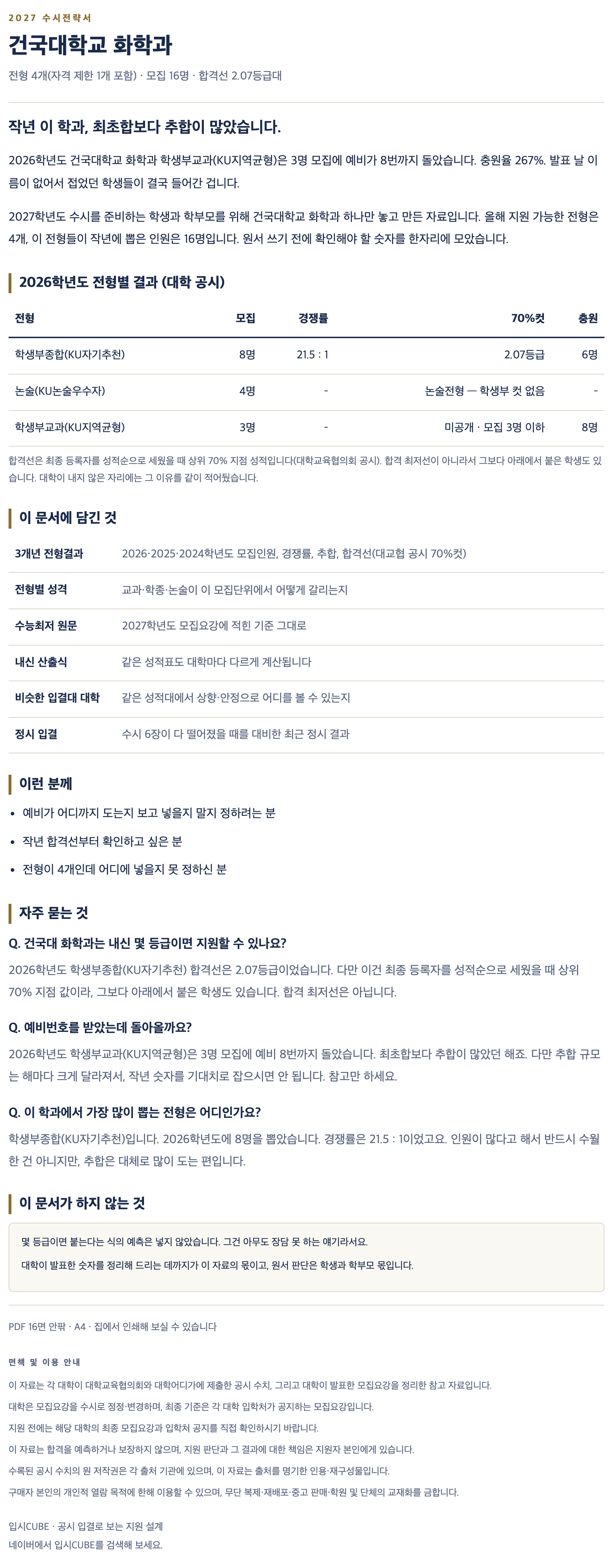 건국대_화학과_상세 건국대_화학과_상세