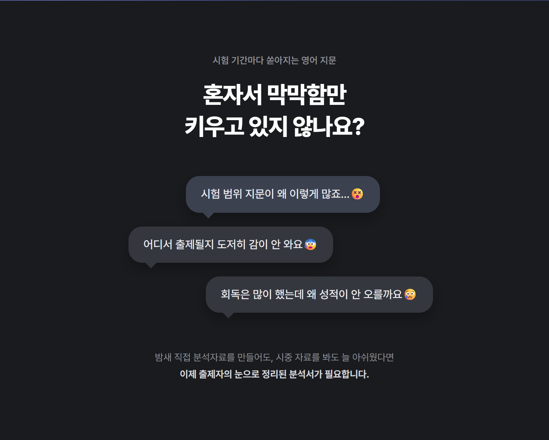 02_시험_기간마다_쏟아지는_영어_지문