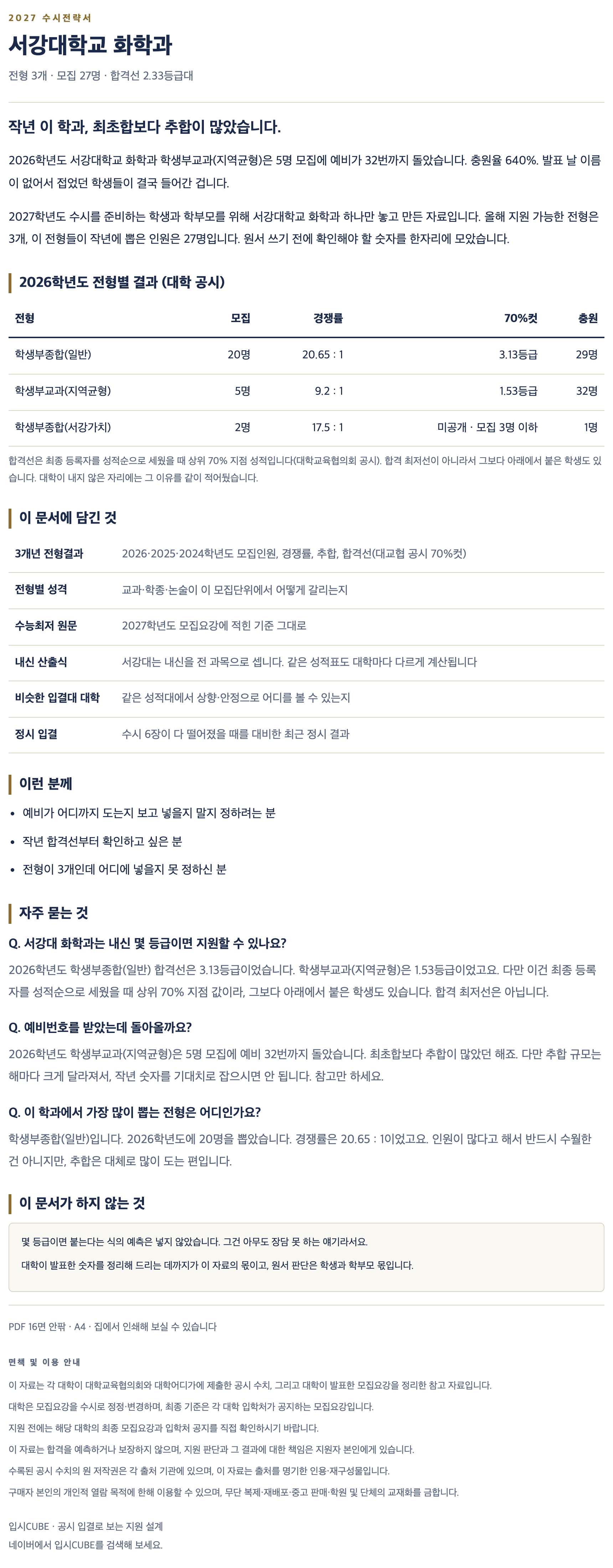 서강대_화학과_상세 서강대_화학과_상세