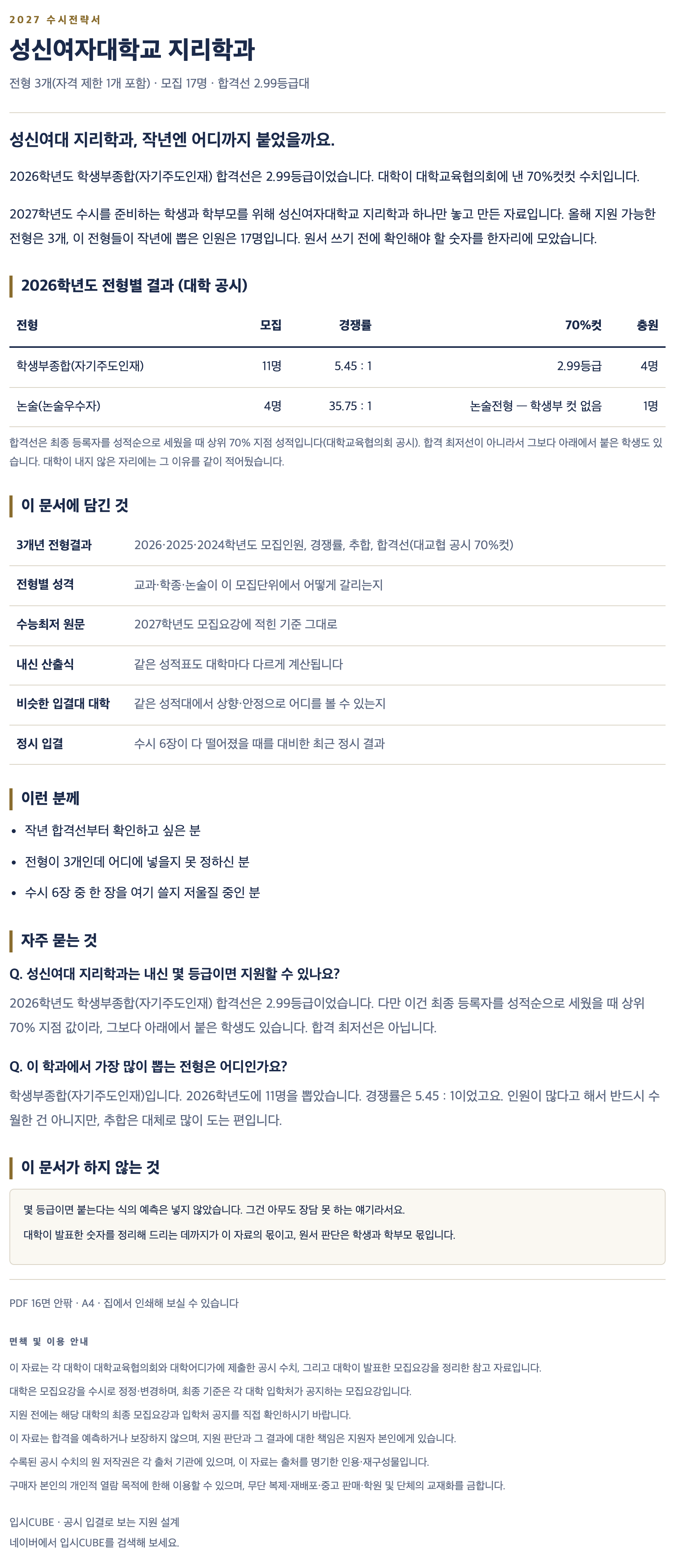 성신여대_지리학과_상세 성신여대_지리학과_상세