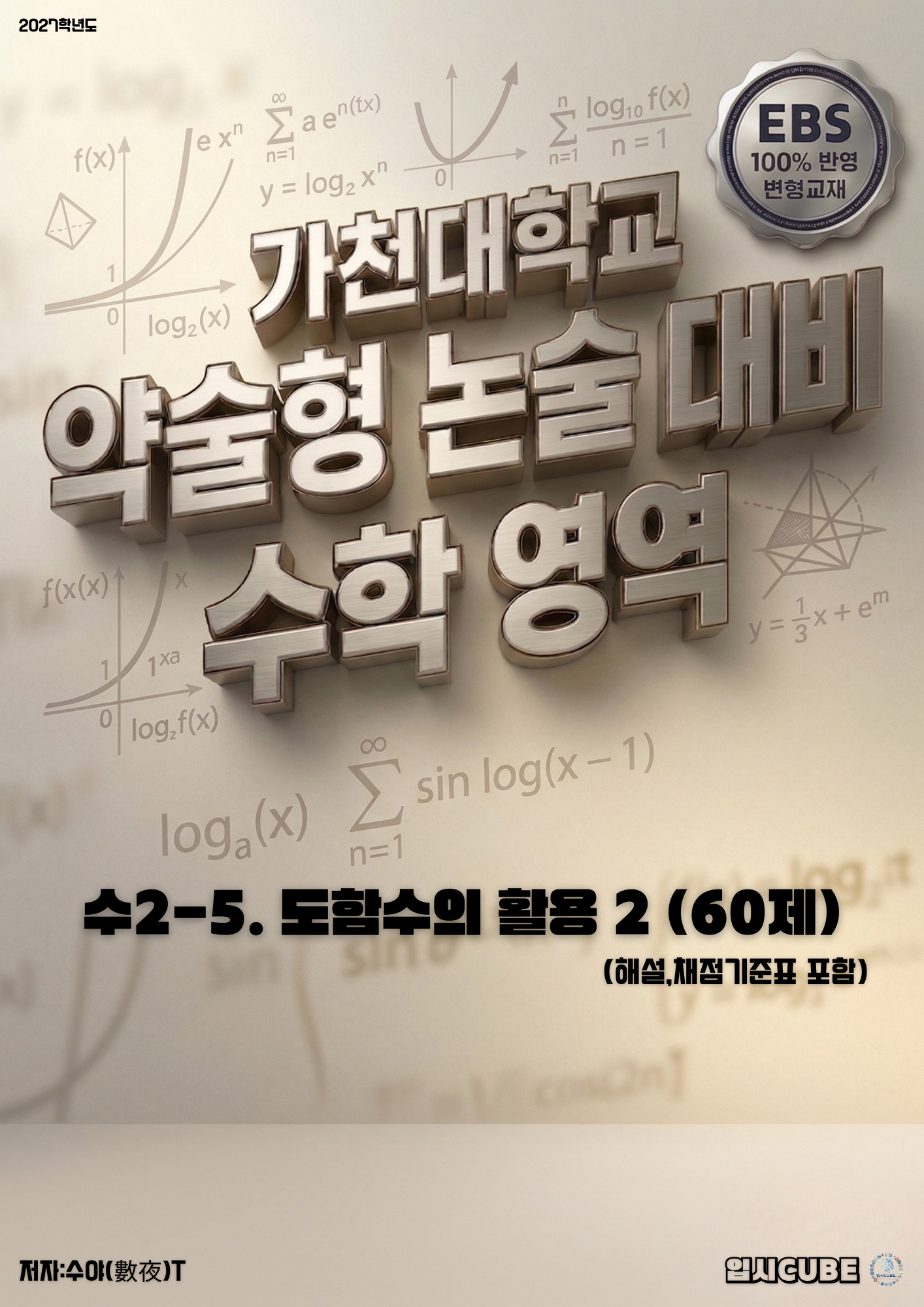 수2-5. 도함수의 활용 2