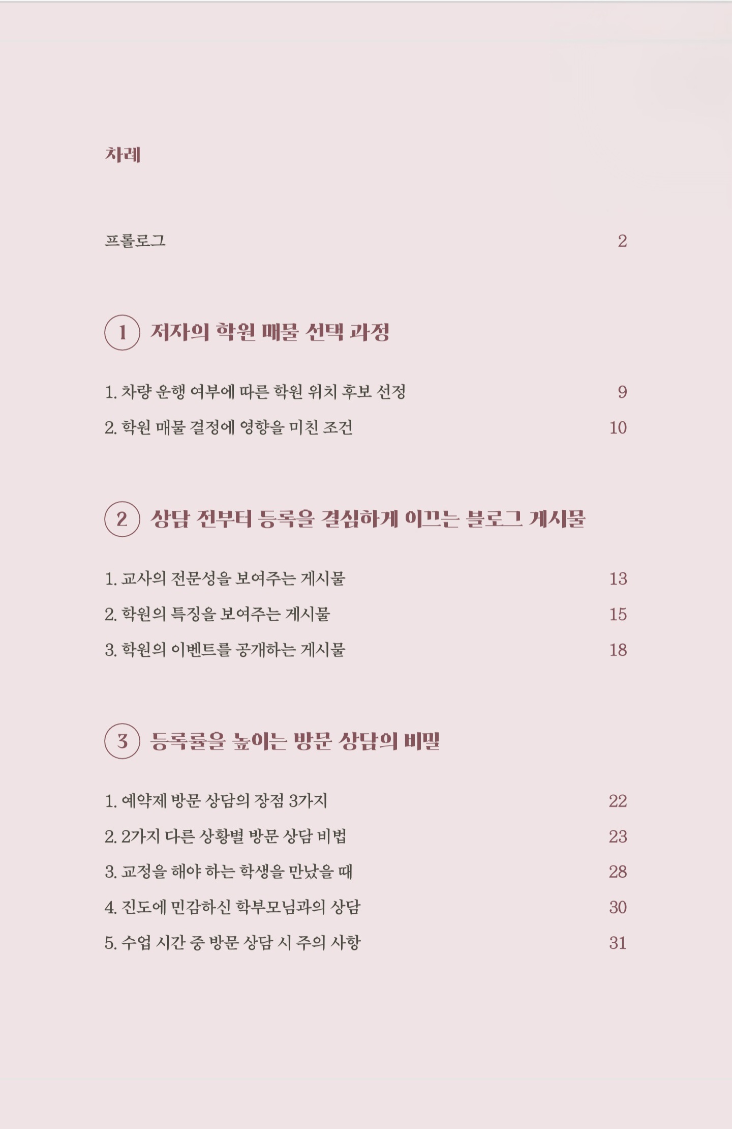 운영비밀서 목차1