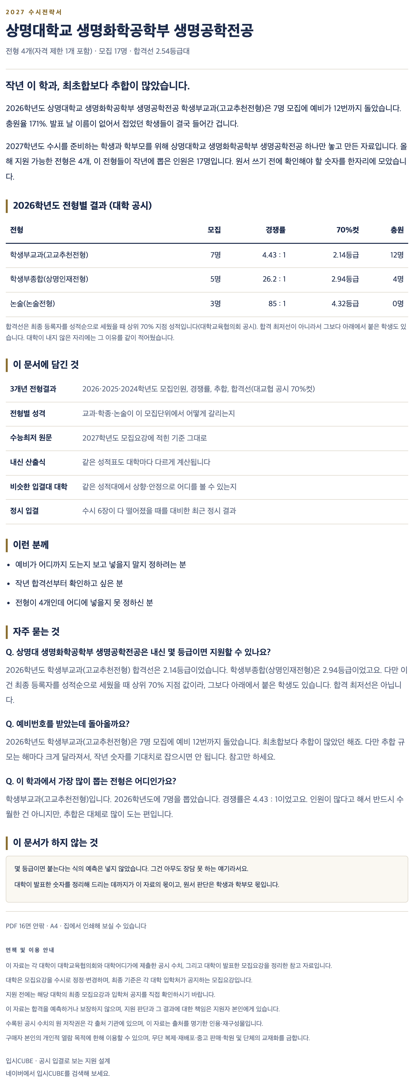상명대_생명화학공학부 생명공학전공_상세 상명대_생명화학공학부 생명공학전공_상세