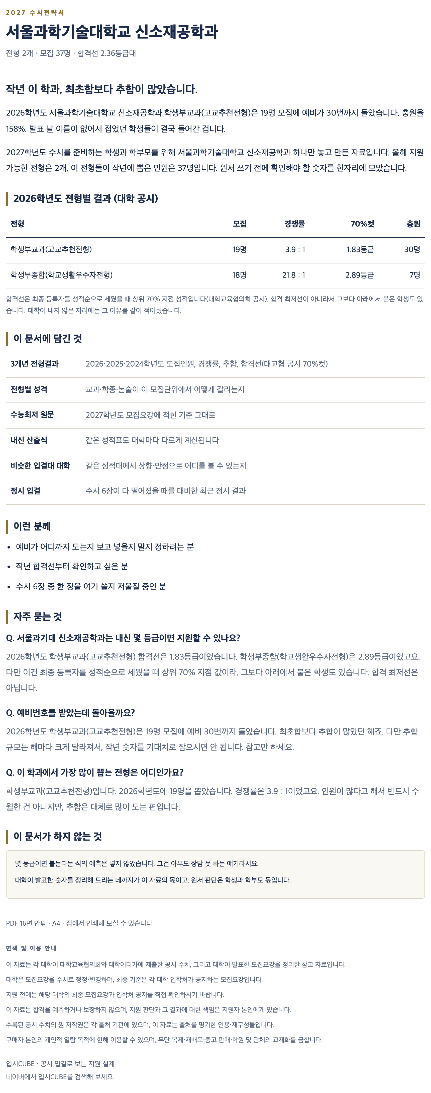 서울과기대_신소재공학과_상세 서울과기대_신소재공학과_상세