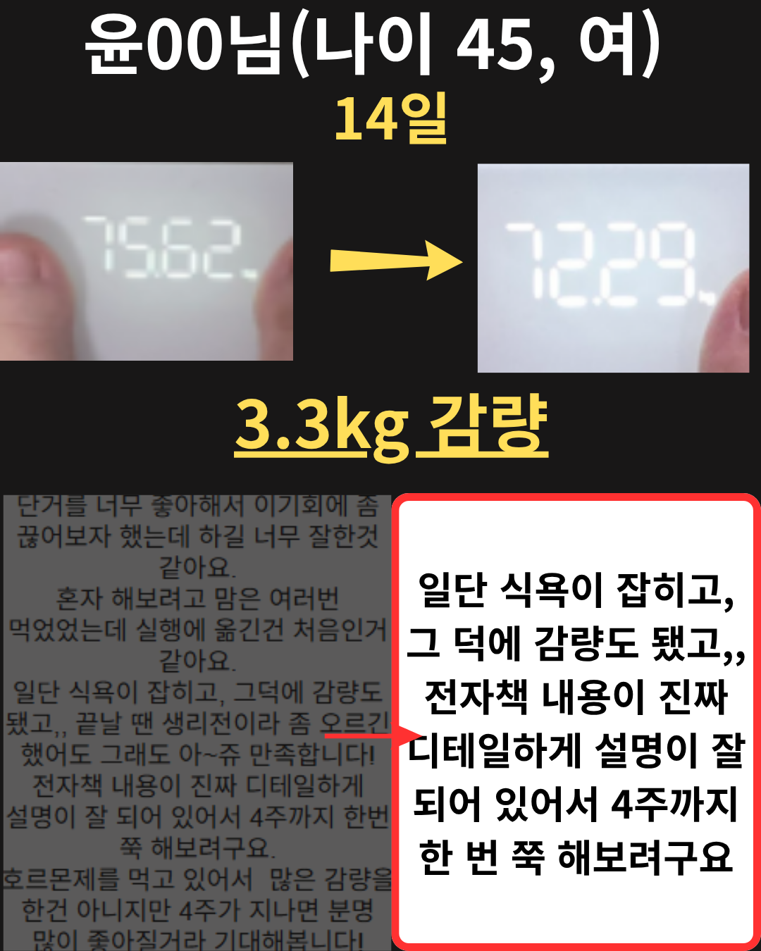 28일 5.4kg 감량 (43)
