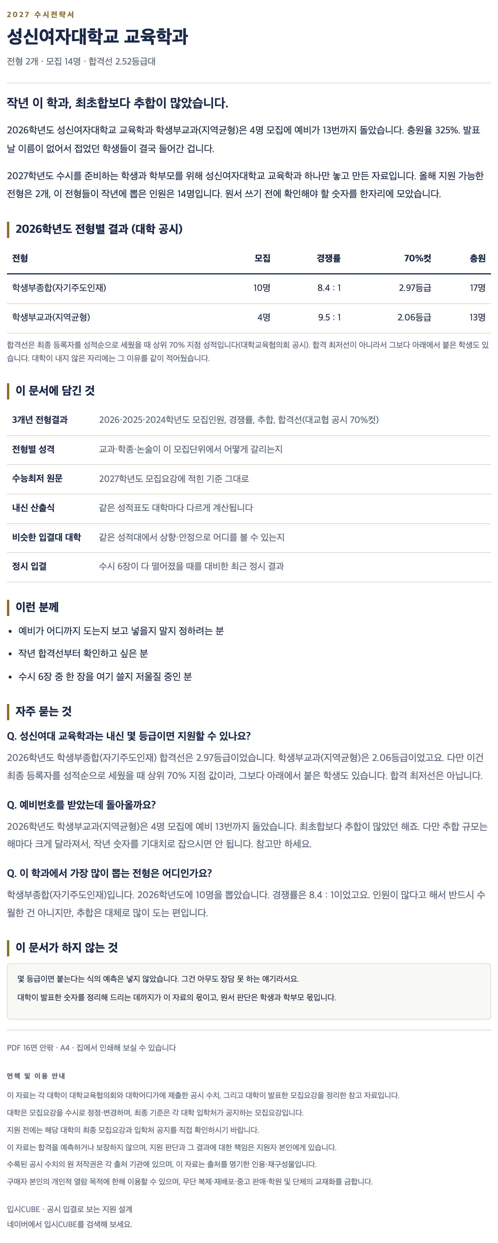 성신여대_교육학과_상세 성신여대_교육학과_상세