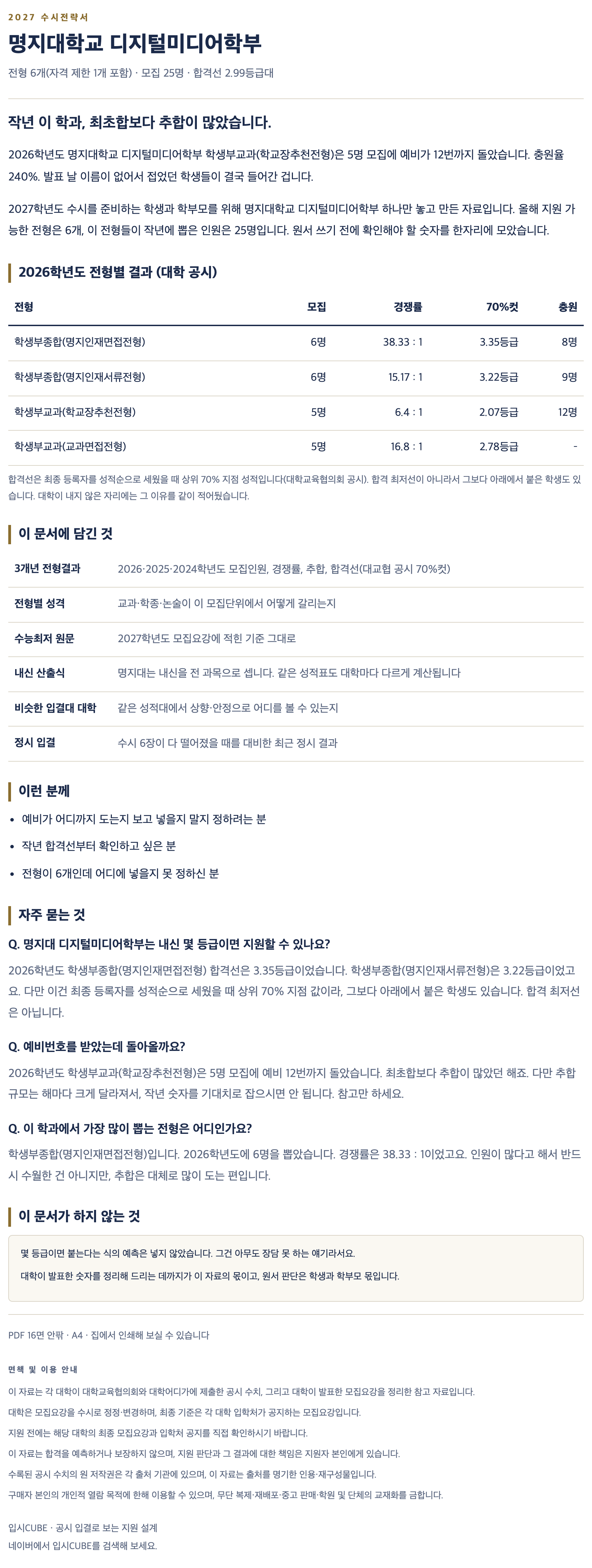 명지대_디지털미디어학부_상세