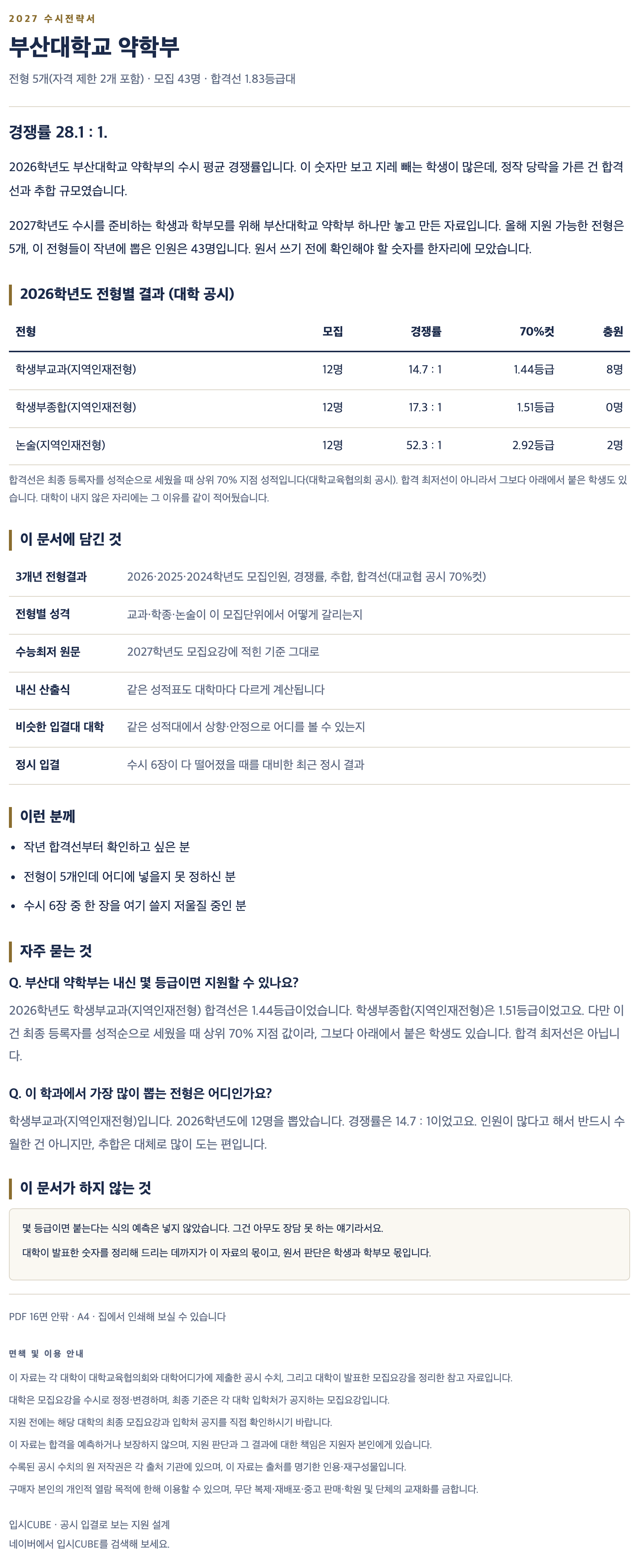 부산대_약학부_상세 부산대_약학부_상세