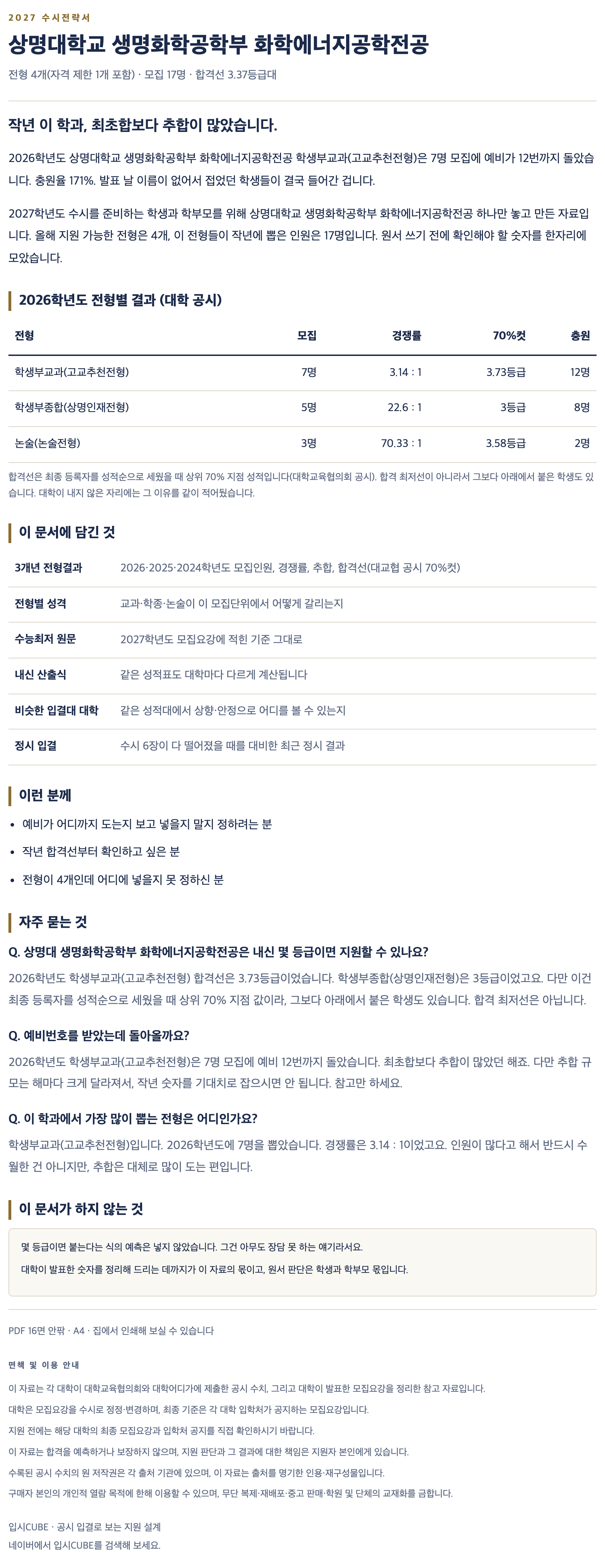 상명대_생명화학공학부 화학에너지공학전공_상세 상명대_생명화학공학부 화학에너지공학전공_상세