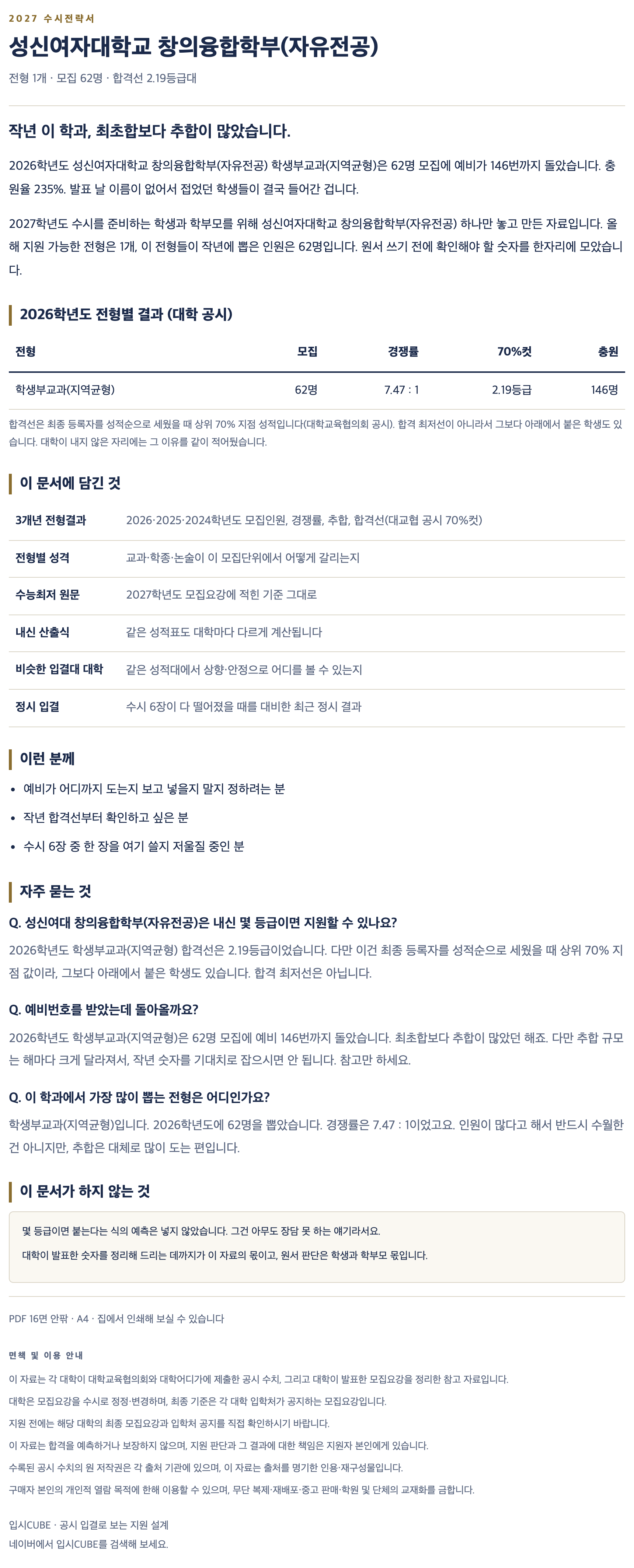 성신여대_창의융합학부(자유전공)_상세 성신여대_창의융합학부(자유전공)_상세
